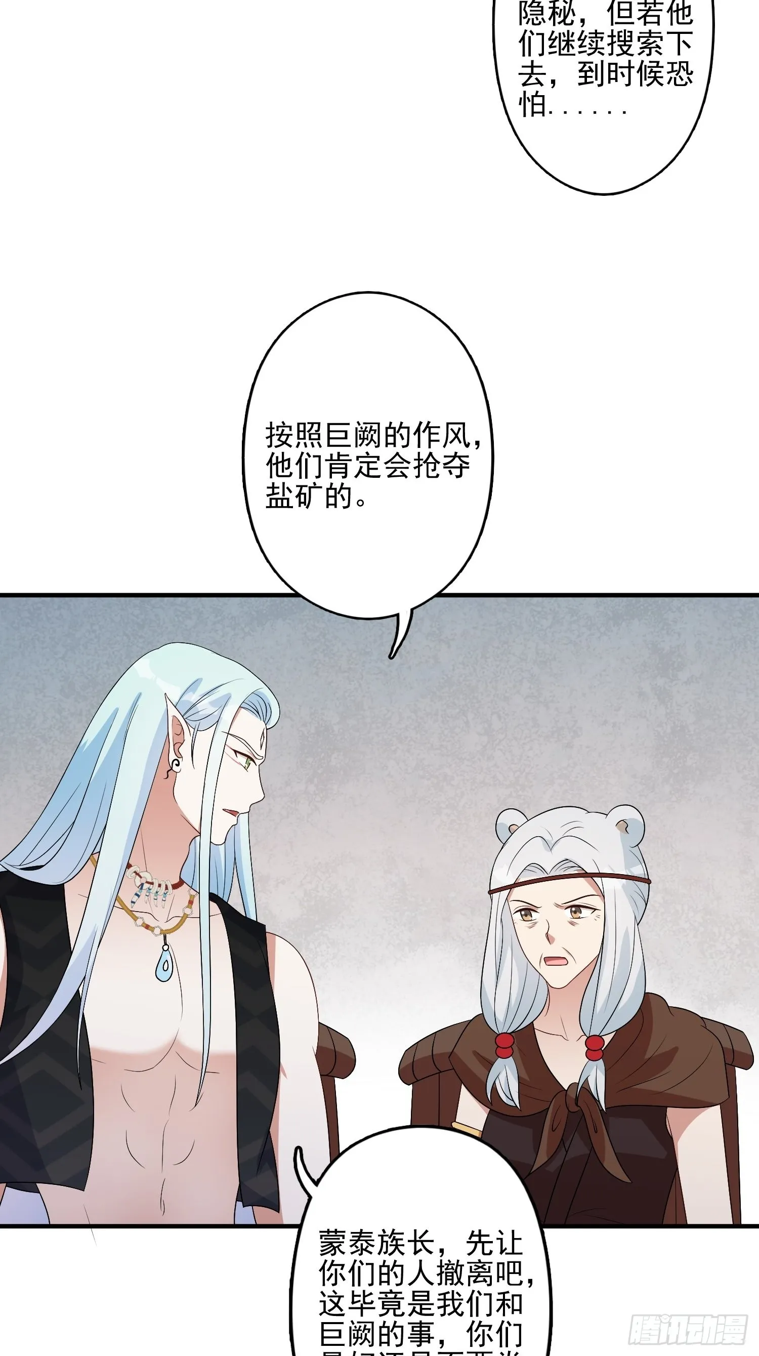 55话 争分夺秒 第7页