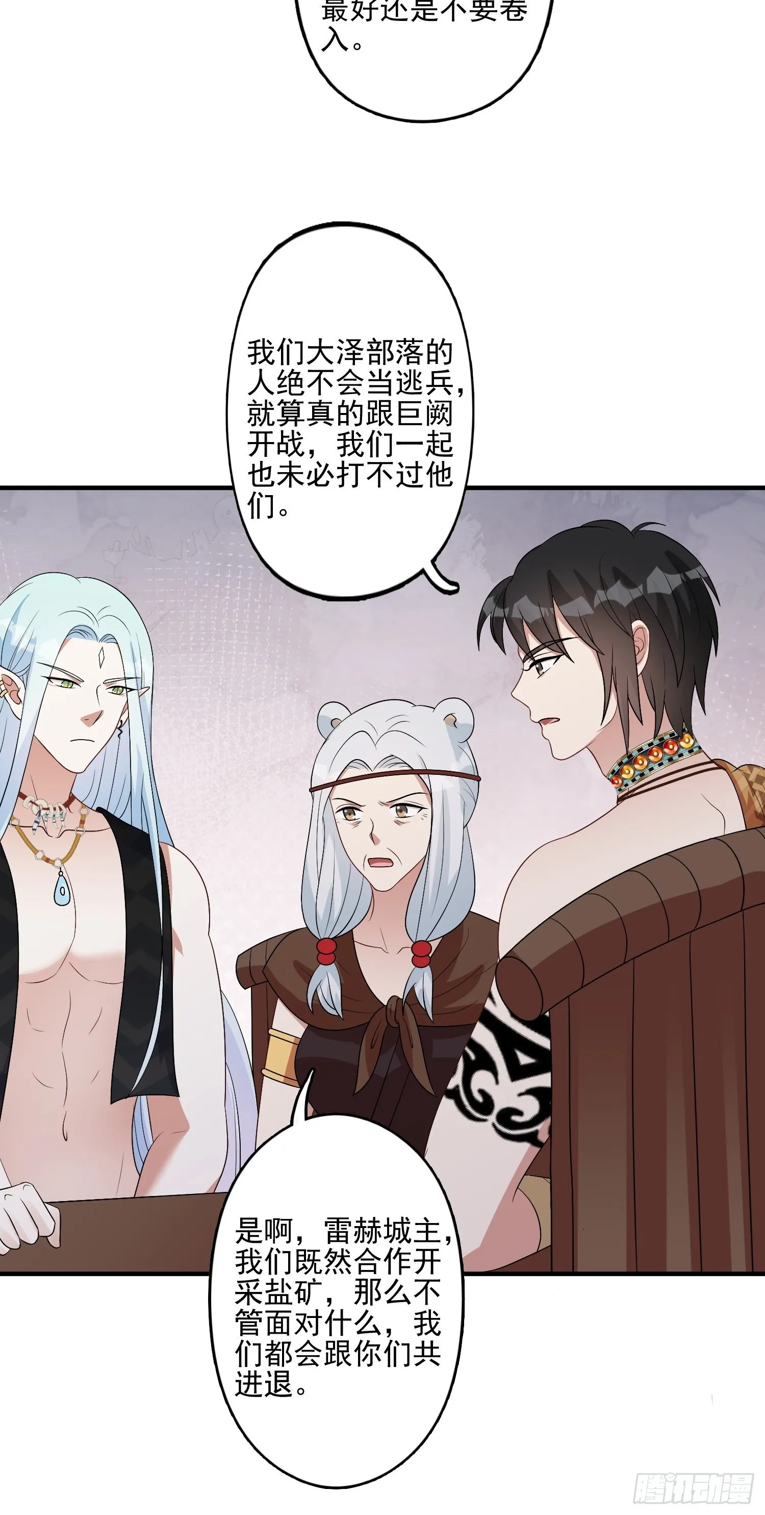 55话 争分夺秒 第8页