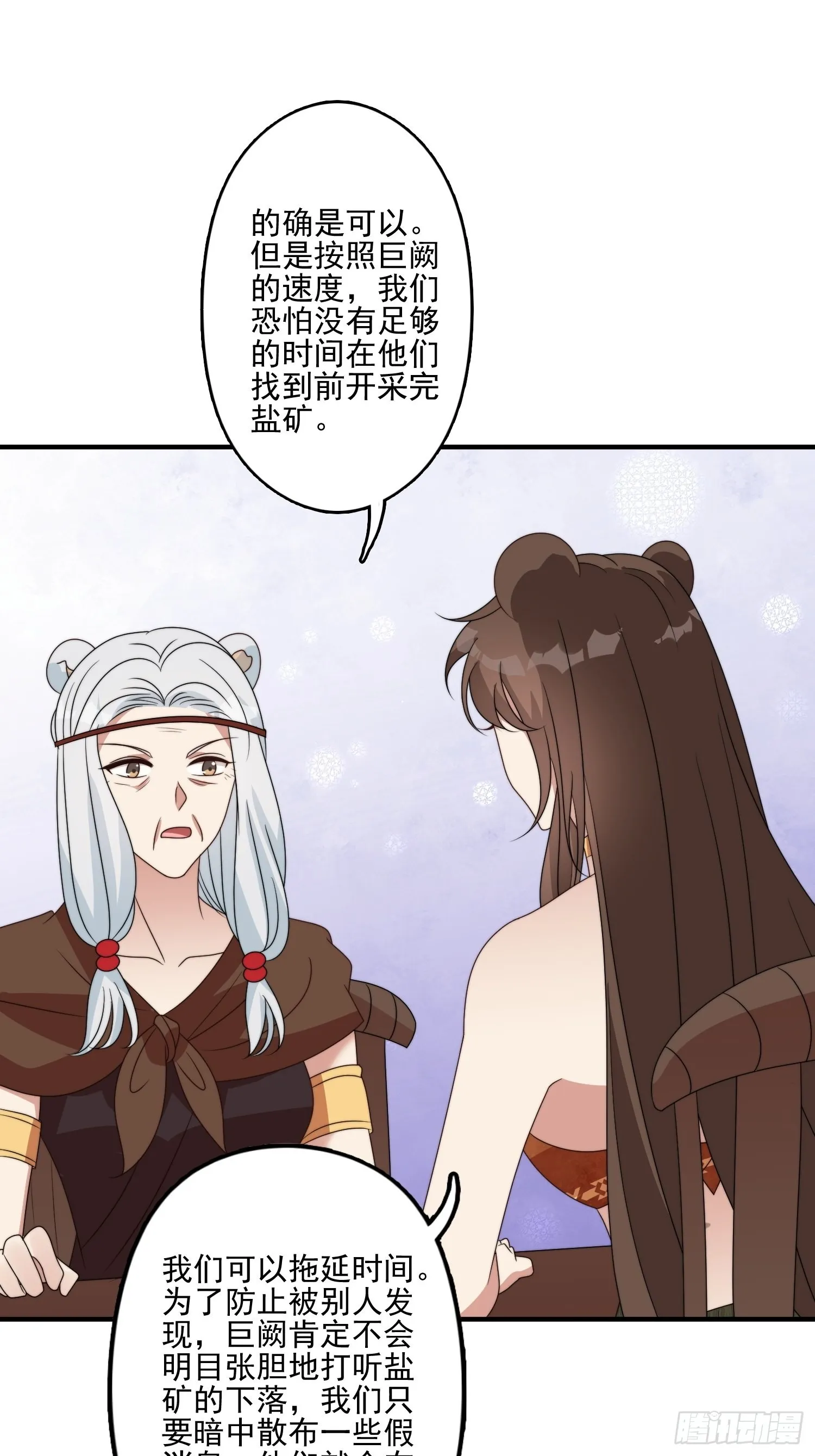 55话 争分夺秒 第12页