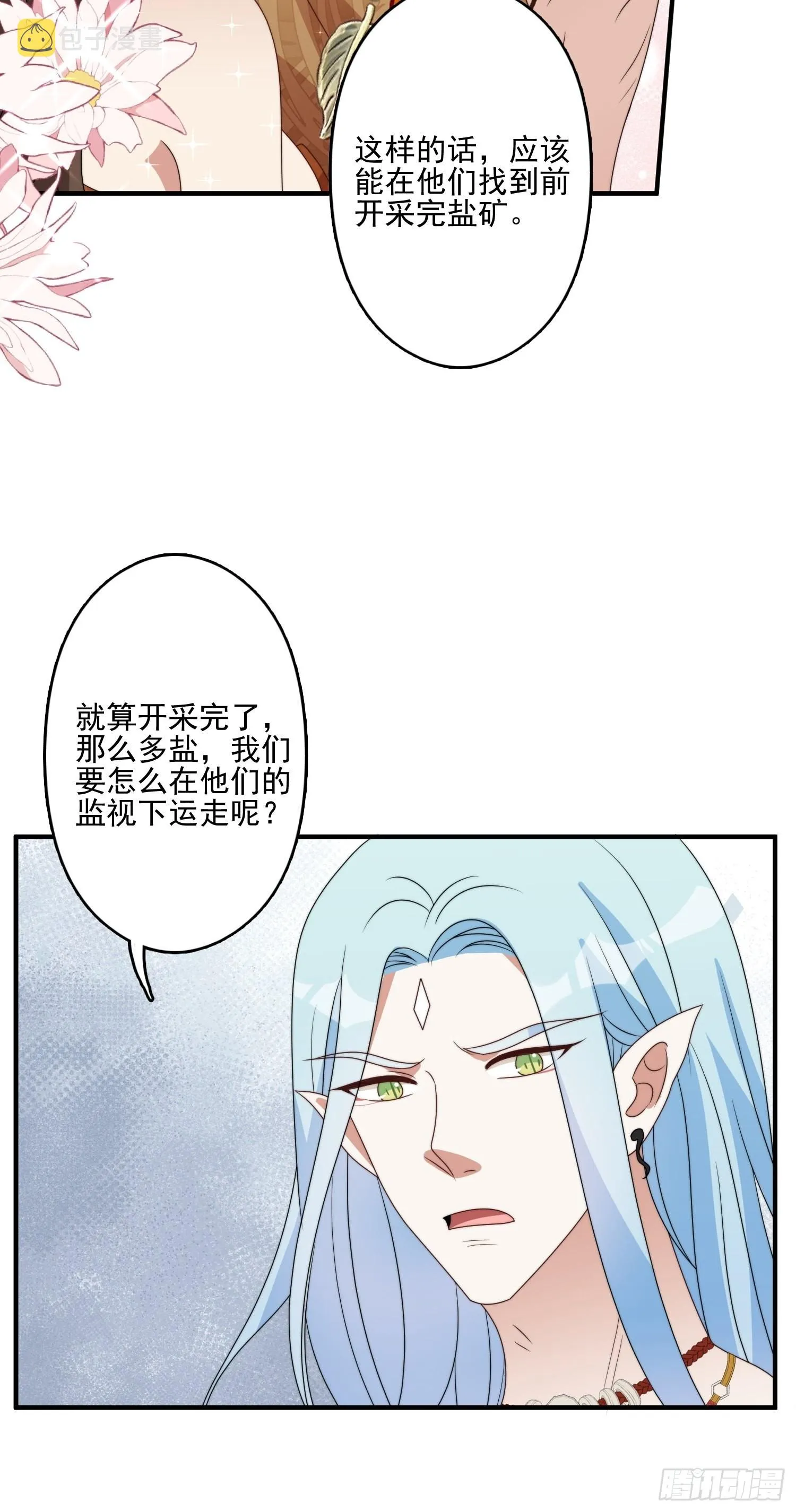 55话 争分夺秒 第14页
