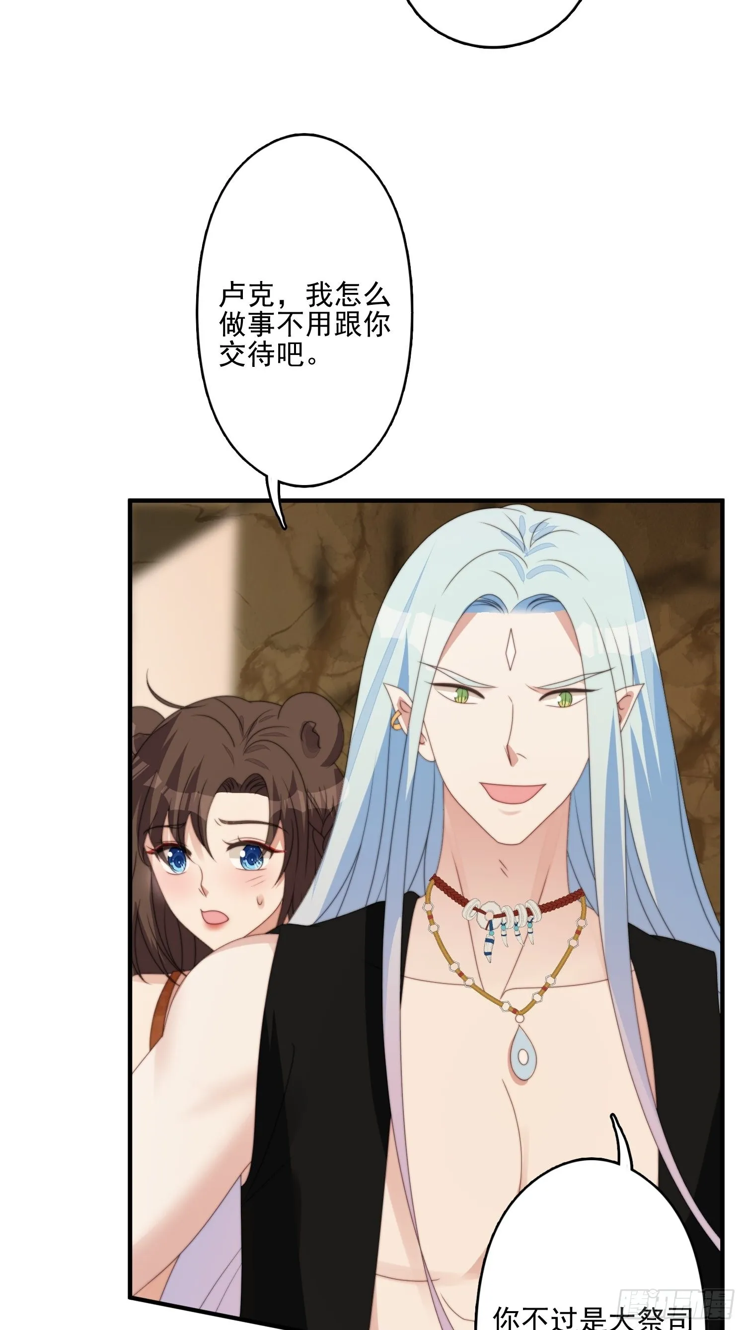 57 大祭司？ 第4页