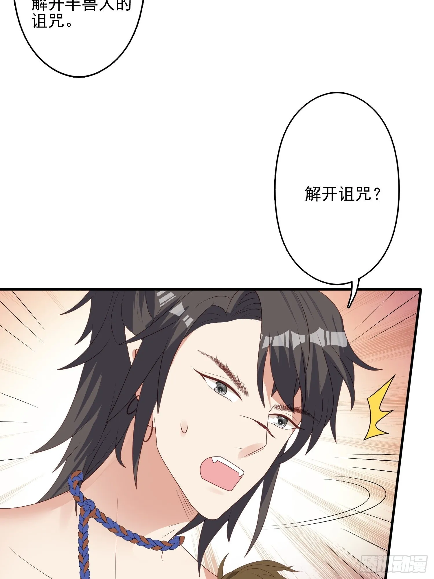 57 大祭司？ 第28页