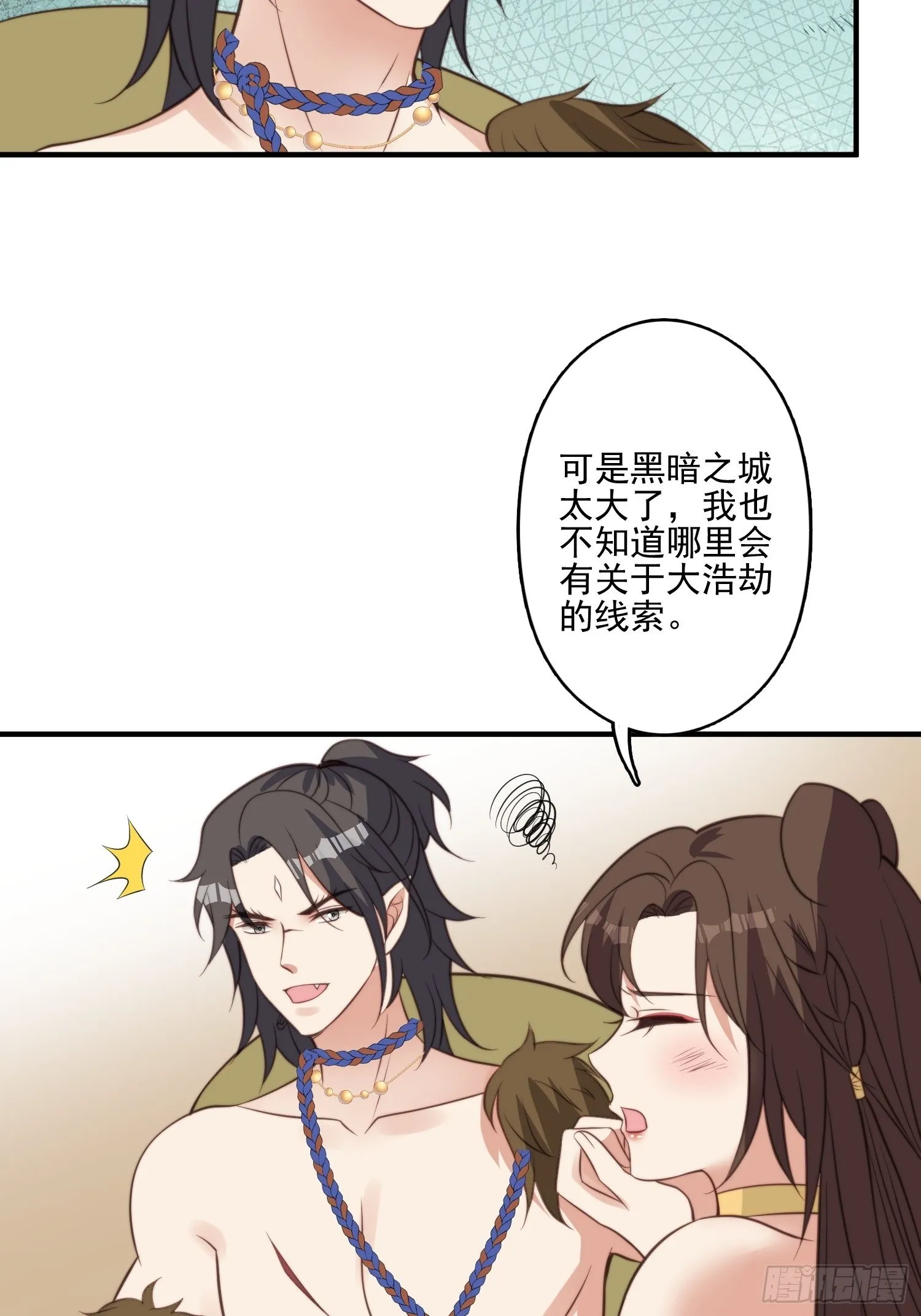 57 大祭司？ 第32页