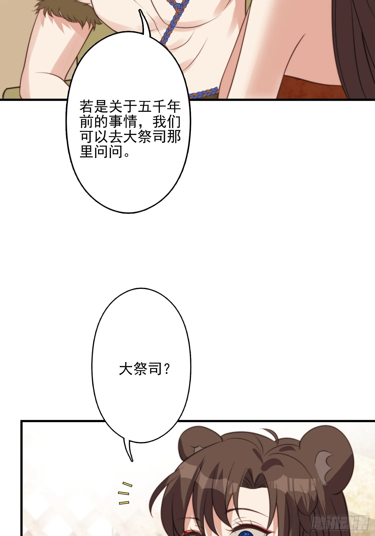 57 大祭司？ 第33页