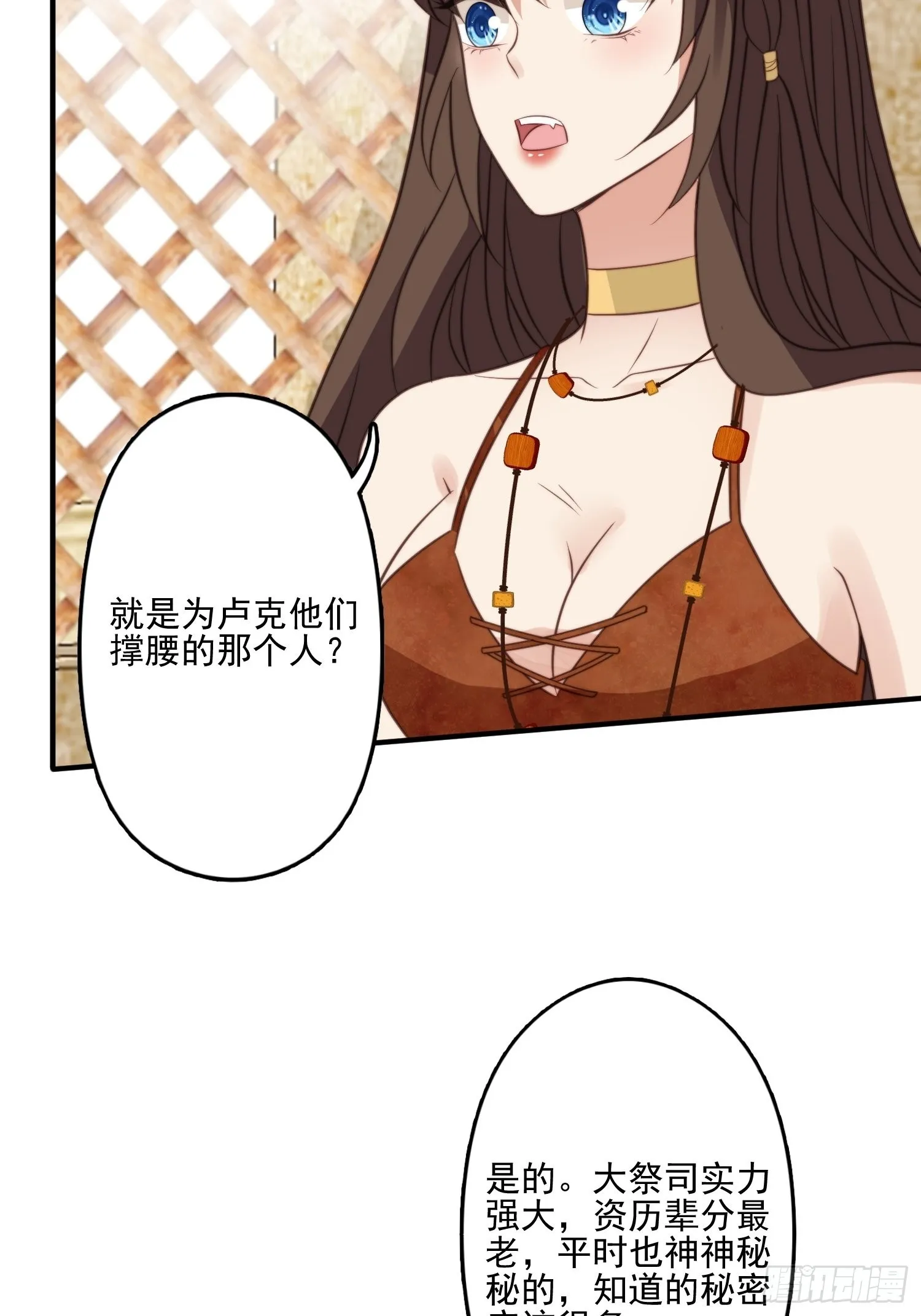 57 大祭司？ 第34页