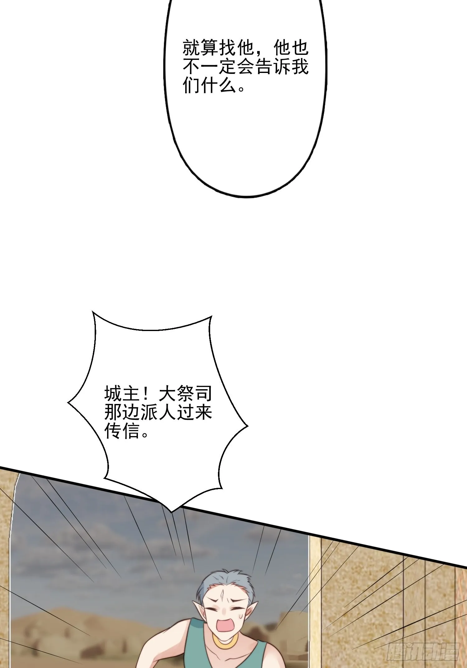 57 大祭司？ 第37页