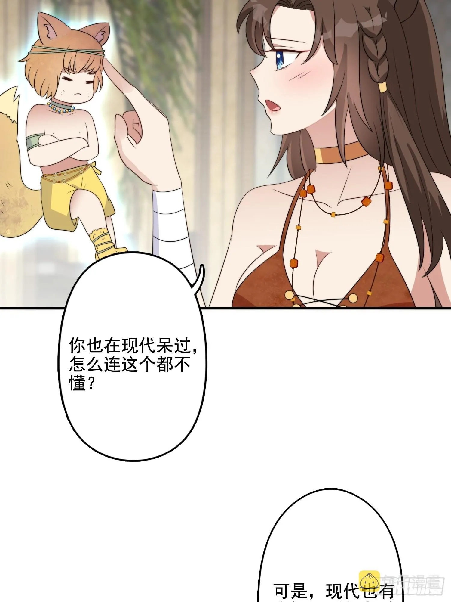 59 我还有机会吗？ 第21页