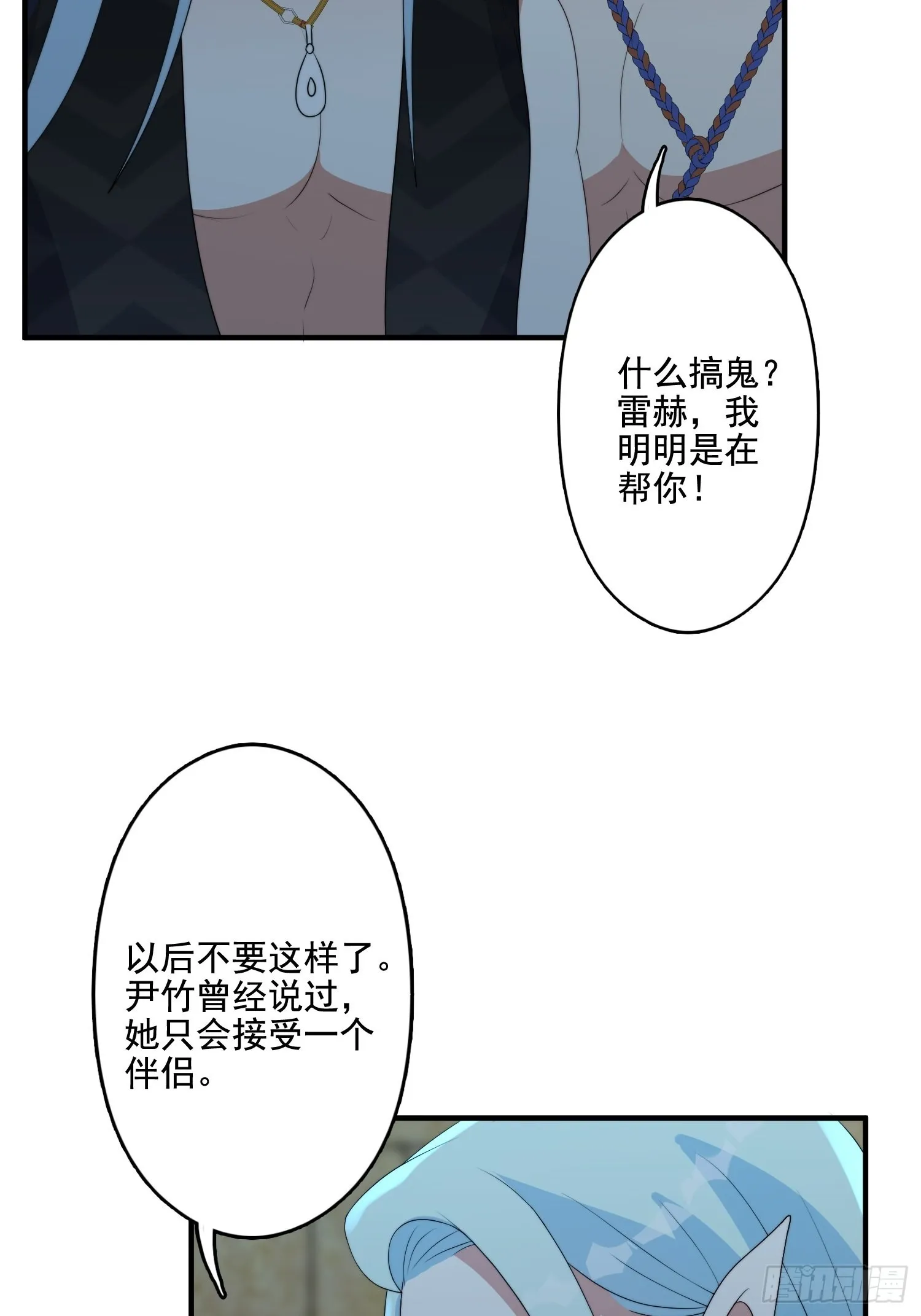 59 我还有机会吗？ 第29页