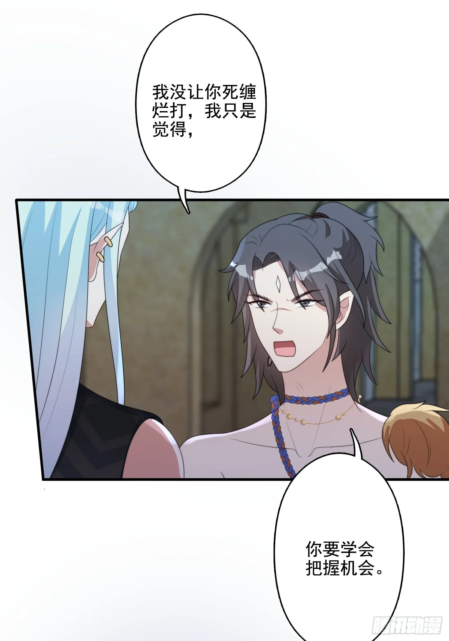 59 我还有机会吗？ 第32页