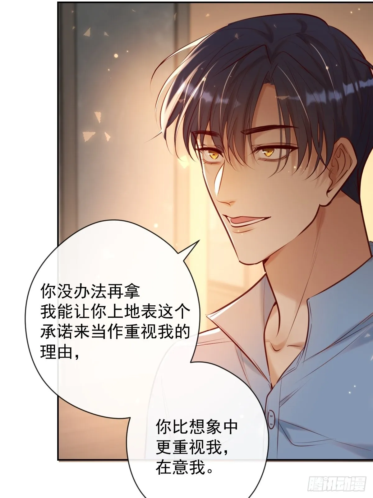 第26话 禁忌领域 第8页