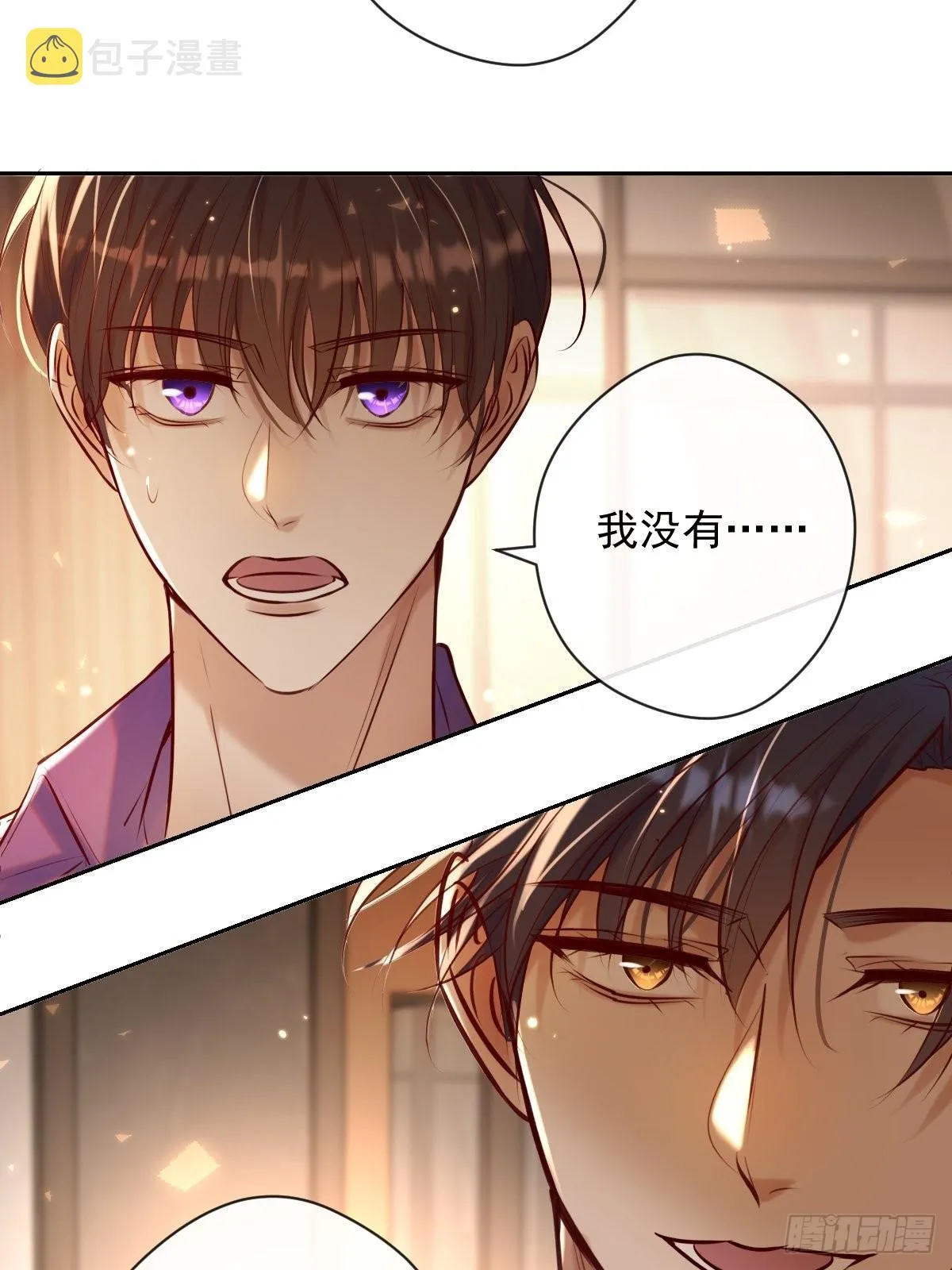 第26话 禁忌领域 第9页