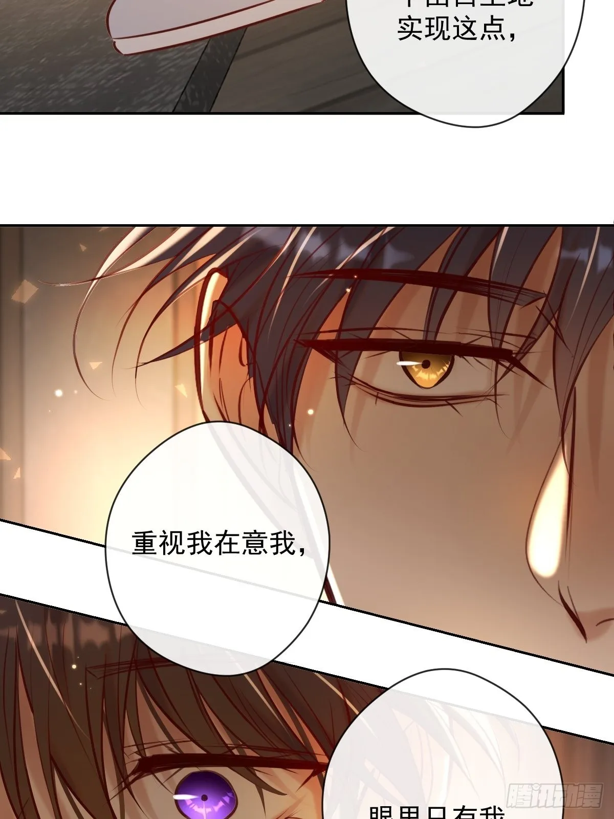 第26话 禁忌领域 第12页