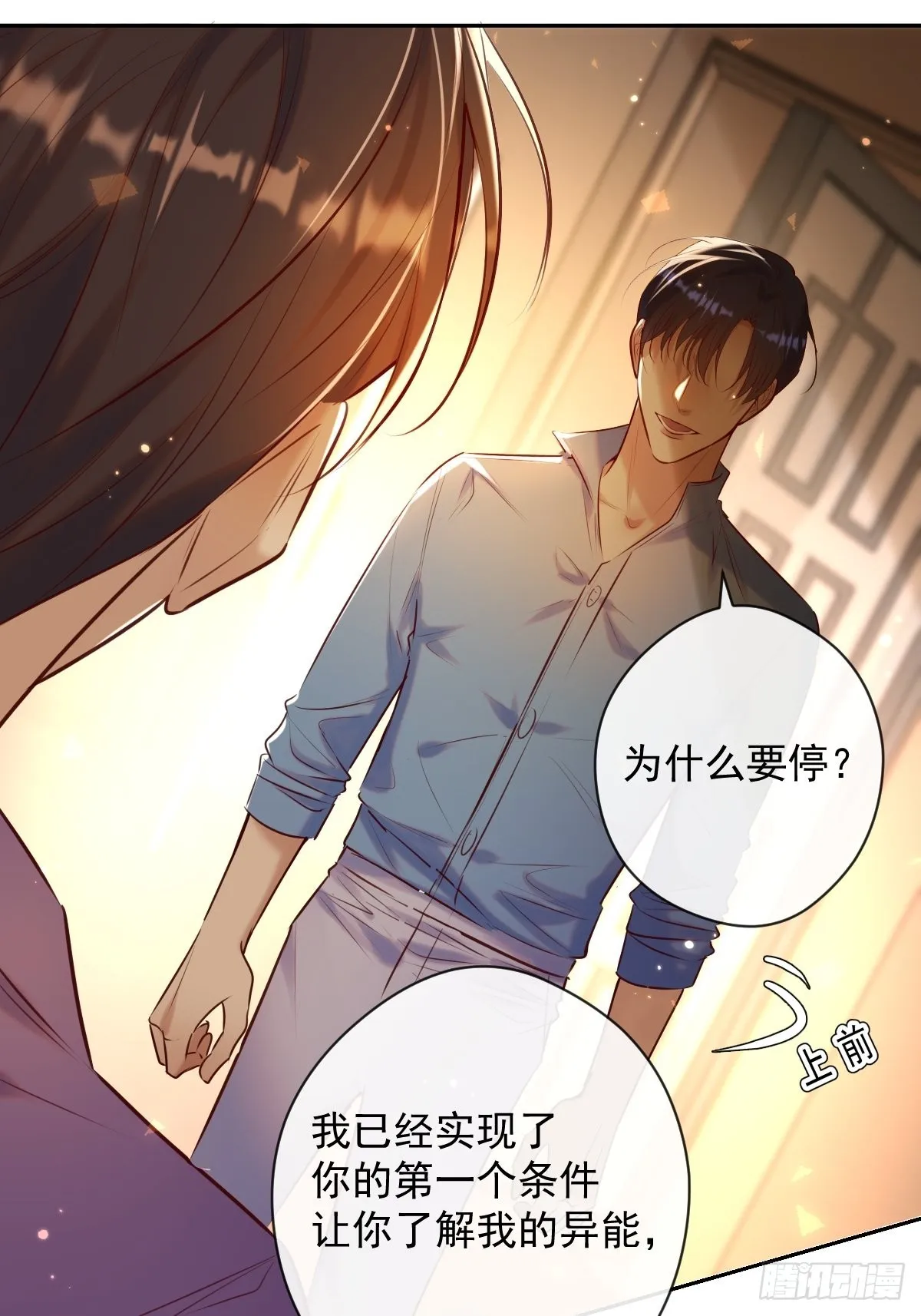 第26话 禁忌领域 第19页