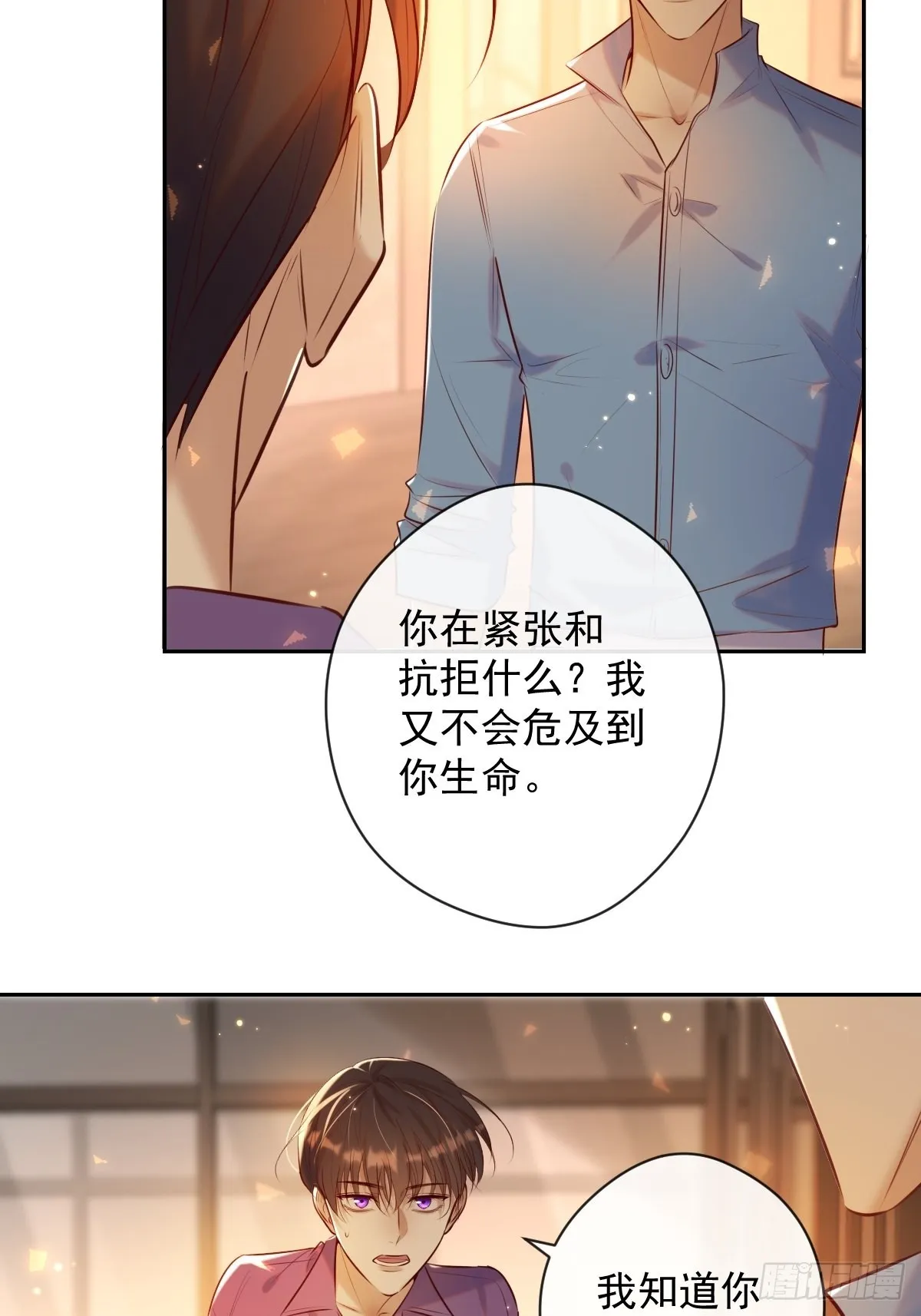 第26话 禁忌领域 第22页