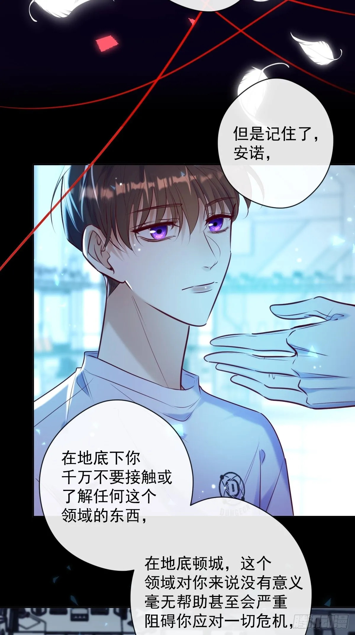 第26话 禁忌领域 第36页