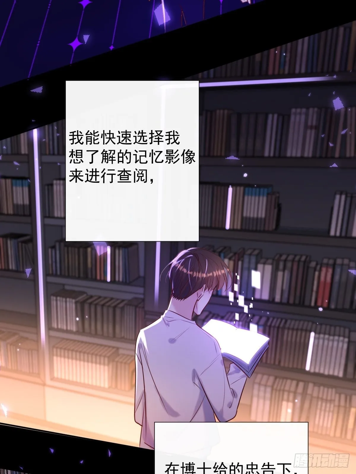 第26话 禁忌领域 第39页