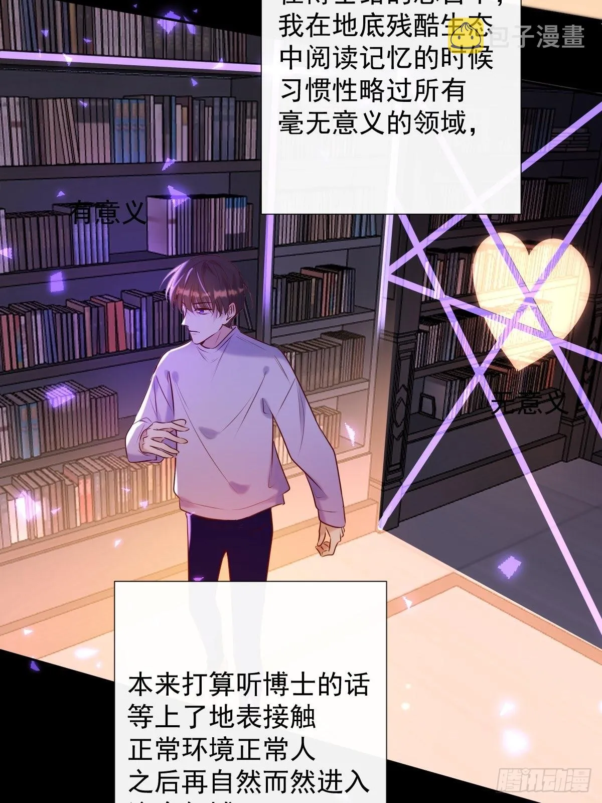 第26话 禁忌领域 第40页