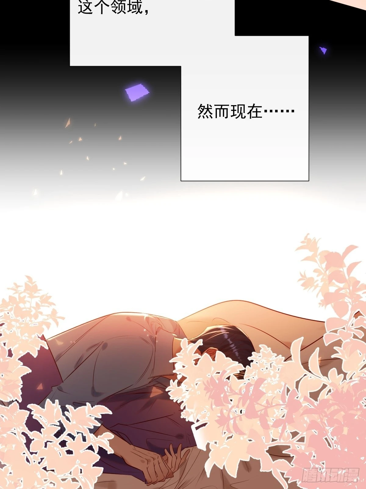 第26话 禁忌领域 第41页