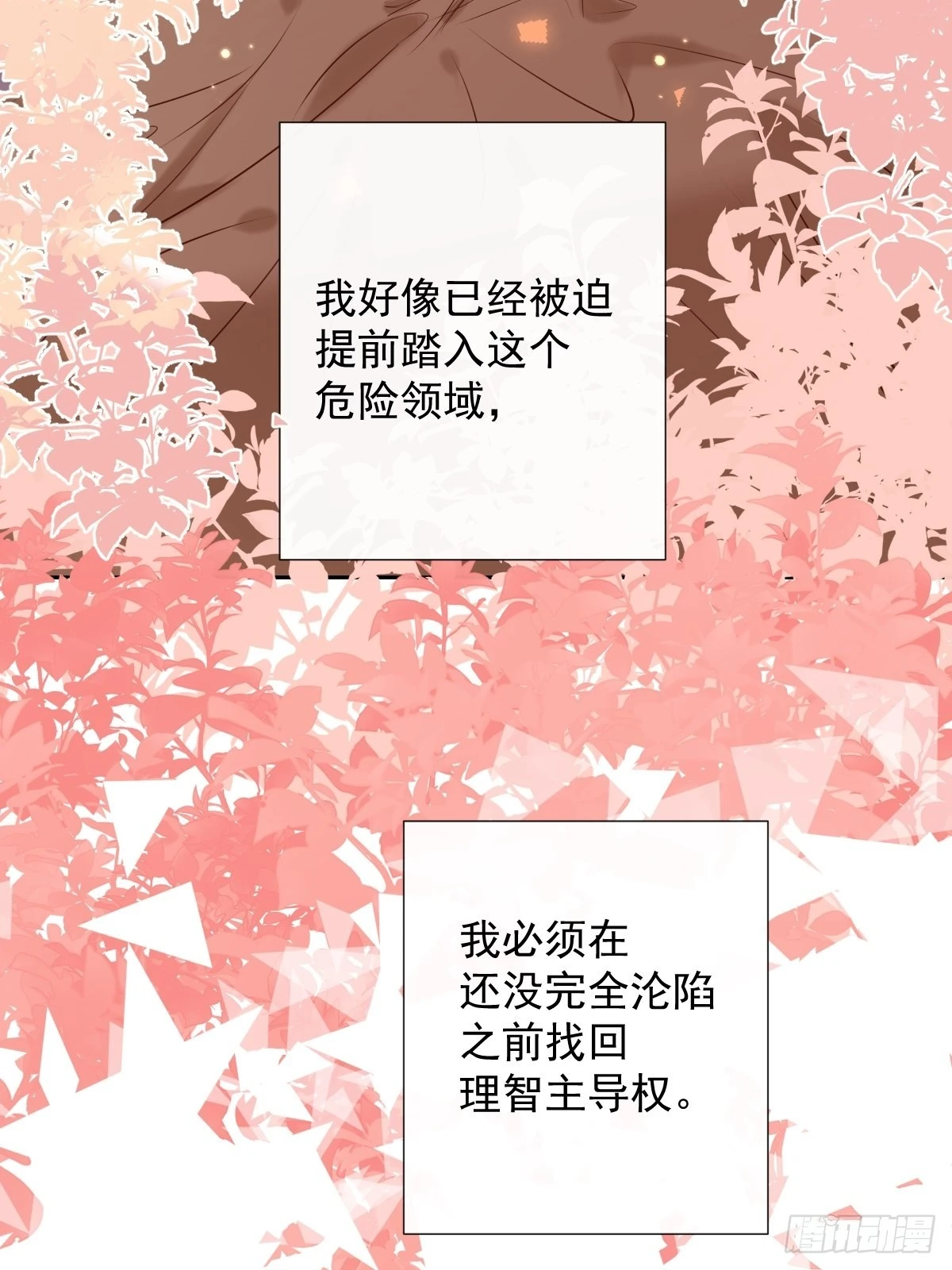 第26话 禁忌领域 第42页