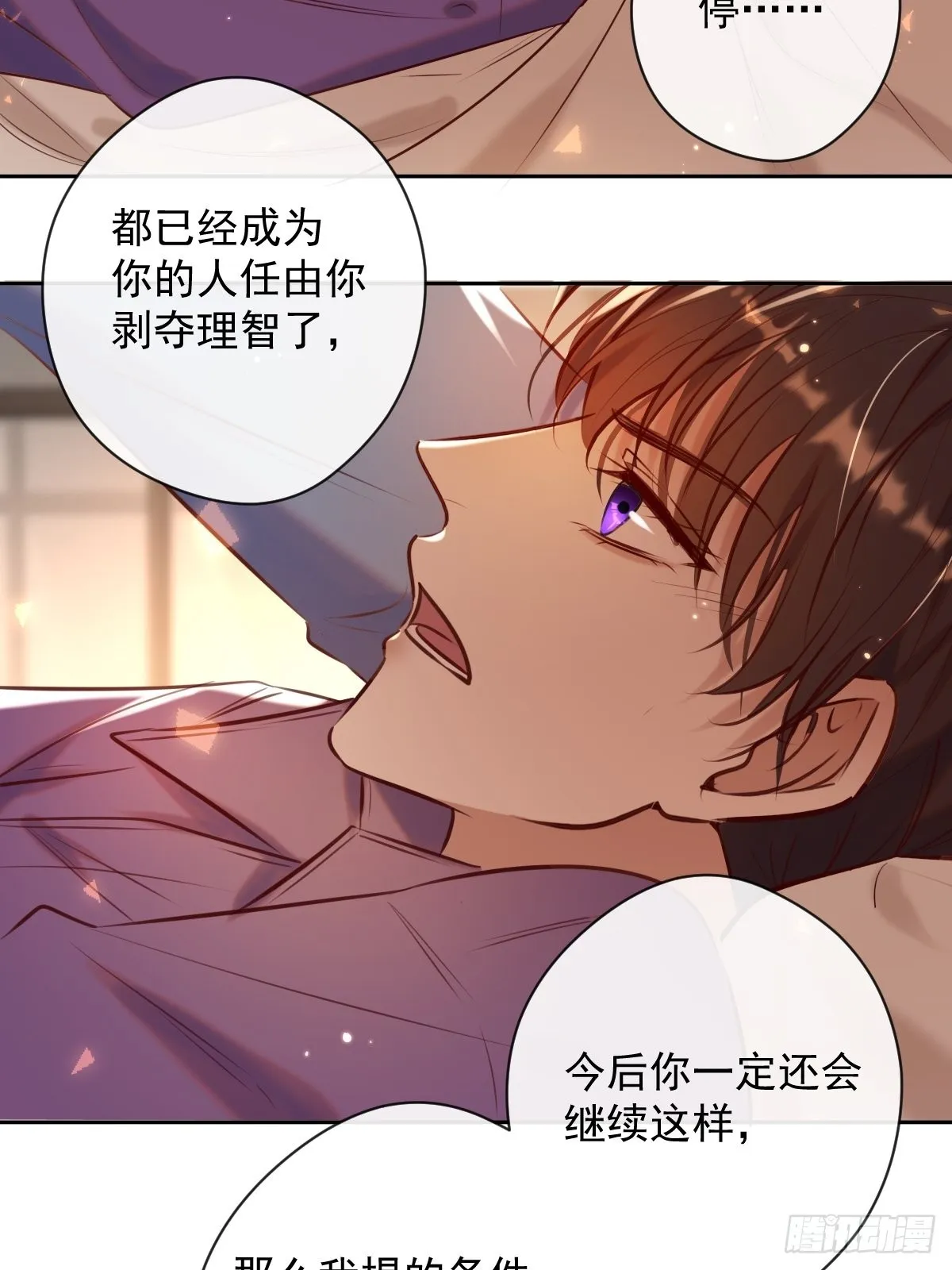第26话 禁忌领域 第44页