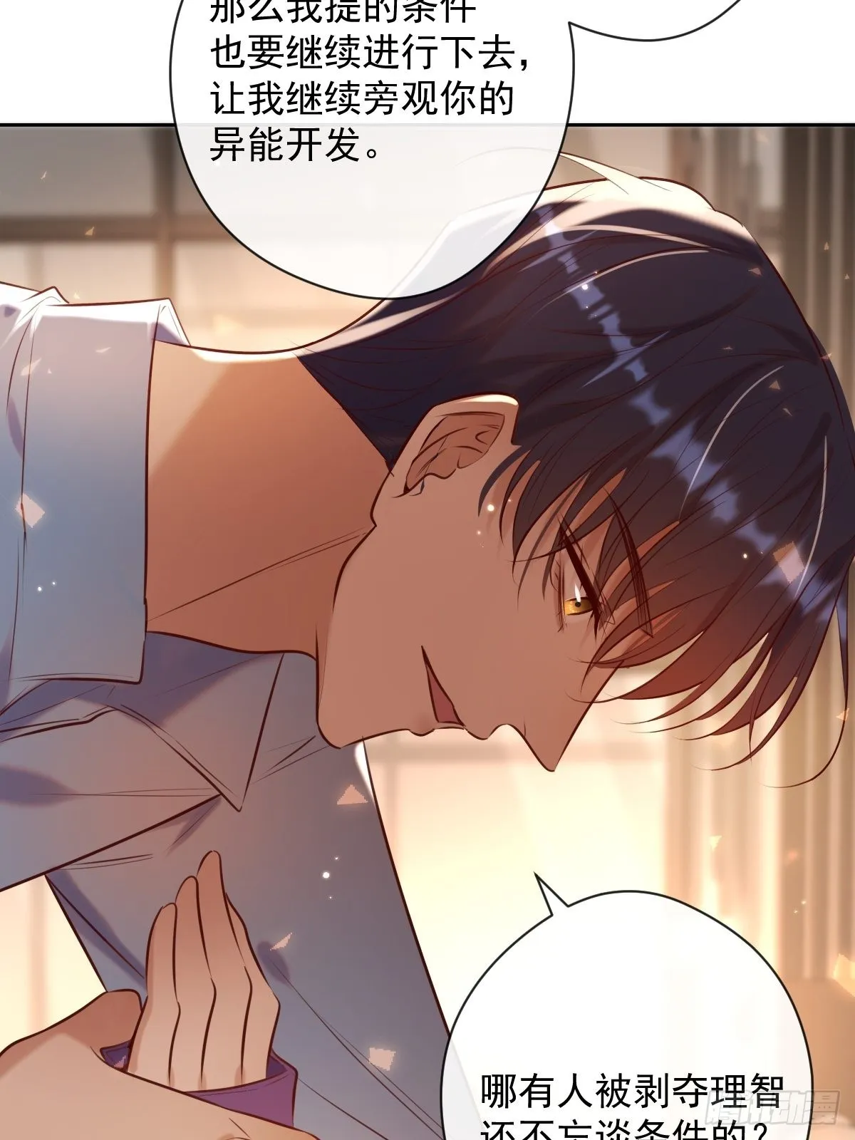 第26话 禁忌领域 第45页