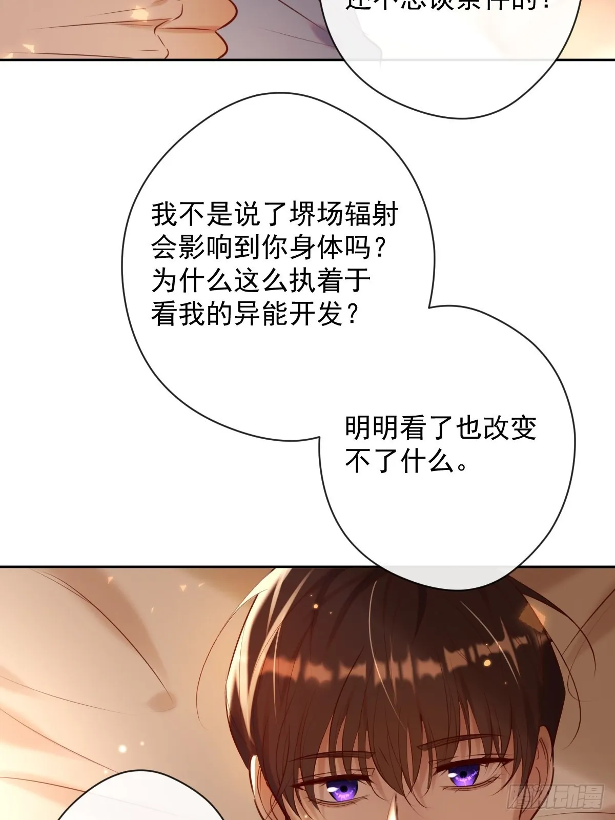第26话 禁忌领域 第46页