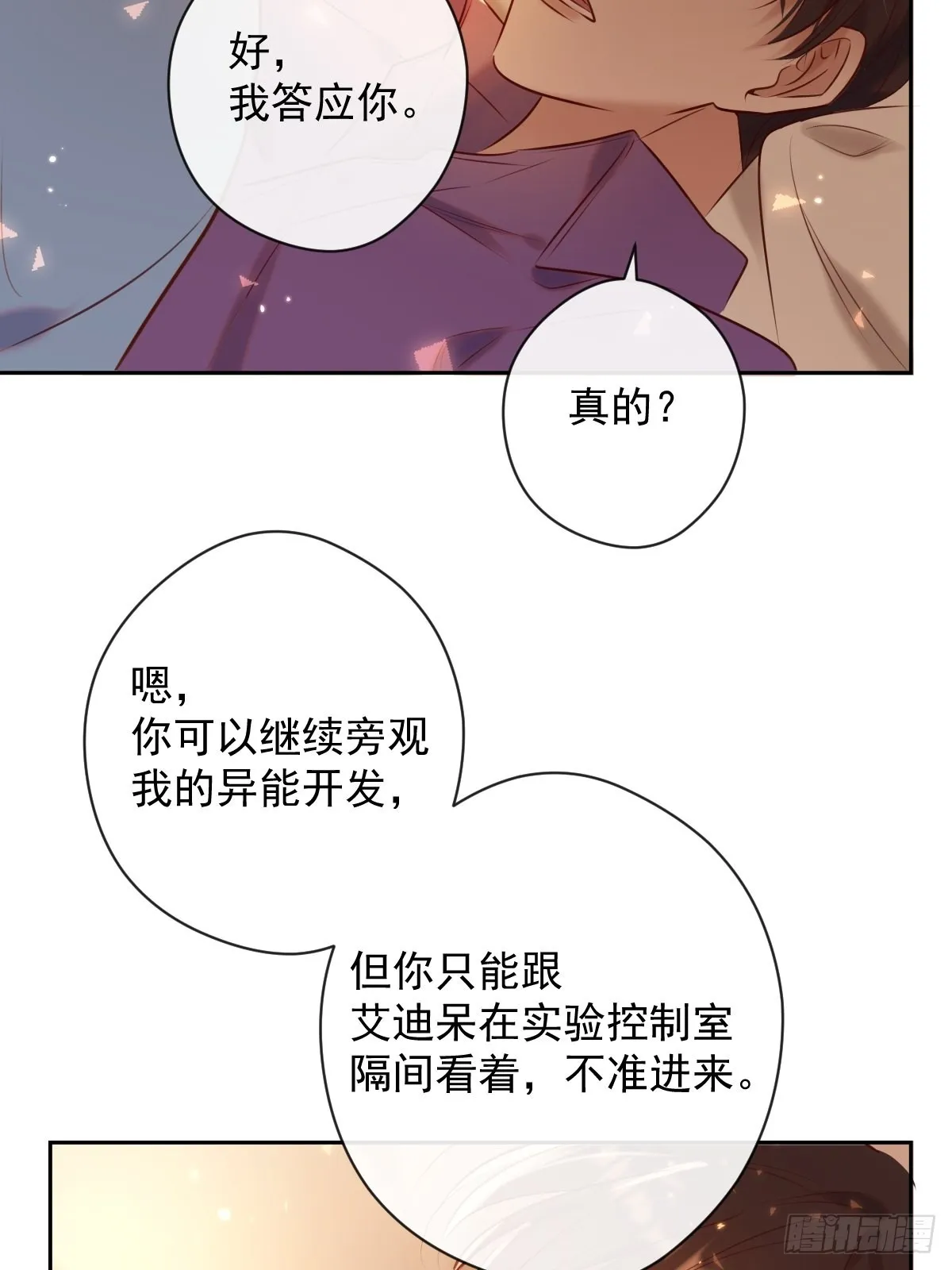 第26话 禁忌领域 第49页