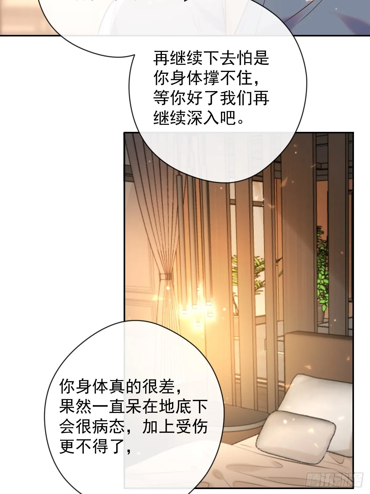 第26话 禁忌领域 第58页