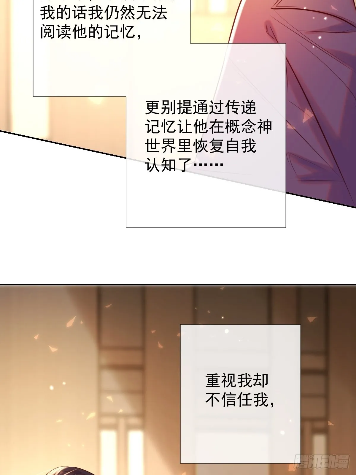 第26话 禁忌领域 第64页