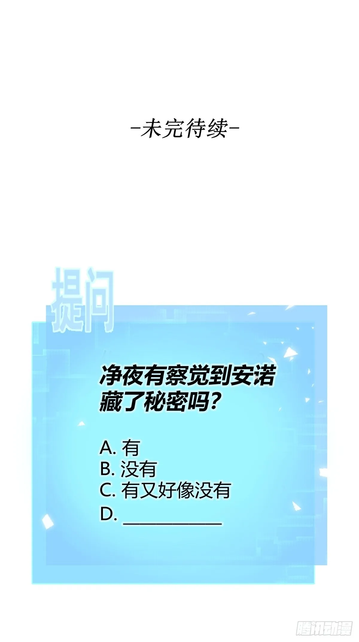 第26话 禁忌领域 第66页