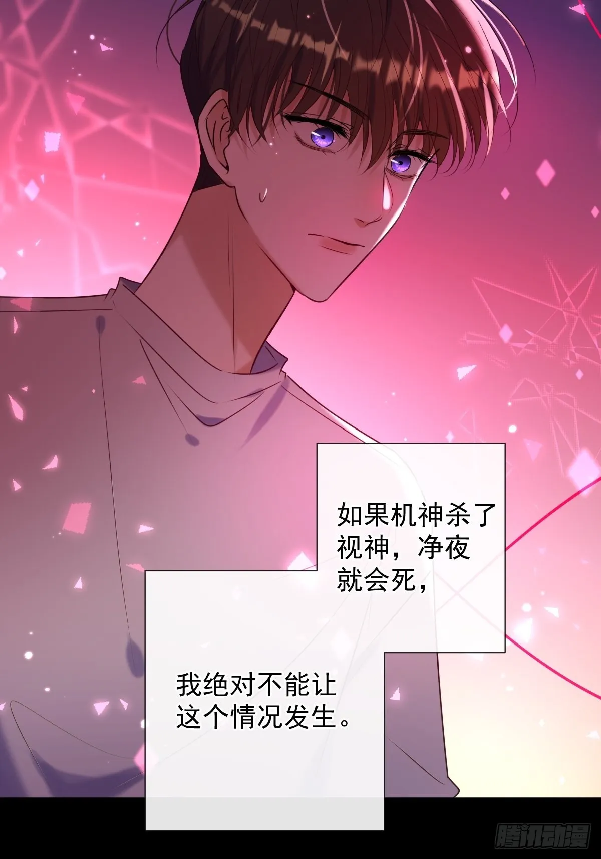 第24话 机神 第13页