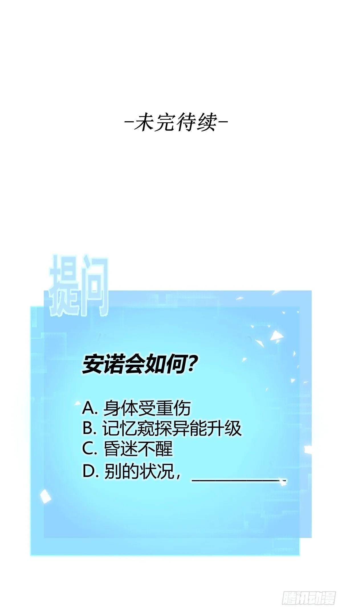 第24话 机神 第67页