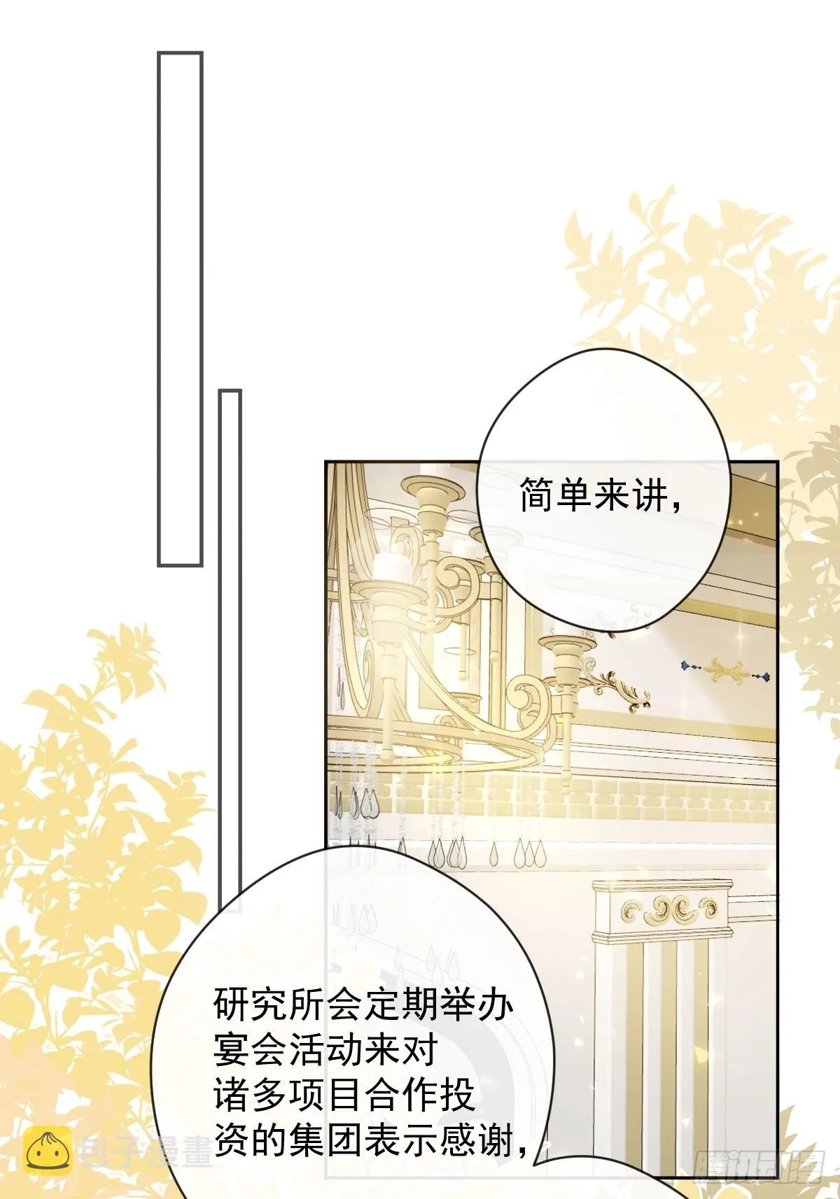 第18话 宴会 第2页