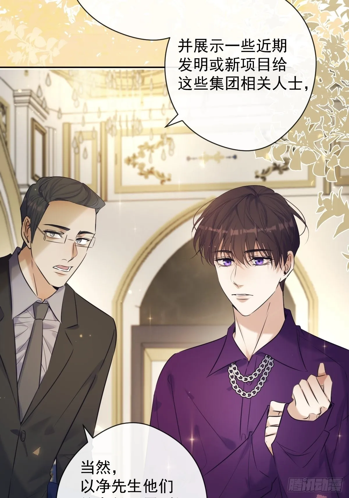 第18话 宴会 第3页