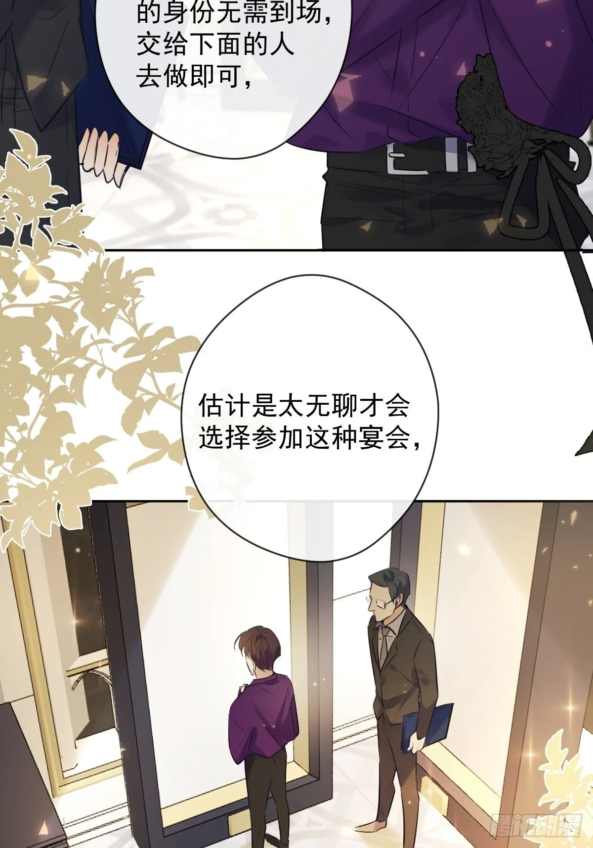 第18话 宴会 第4页