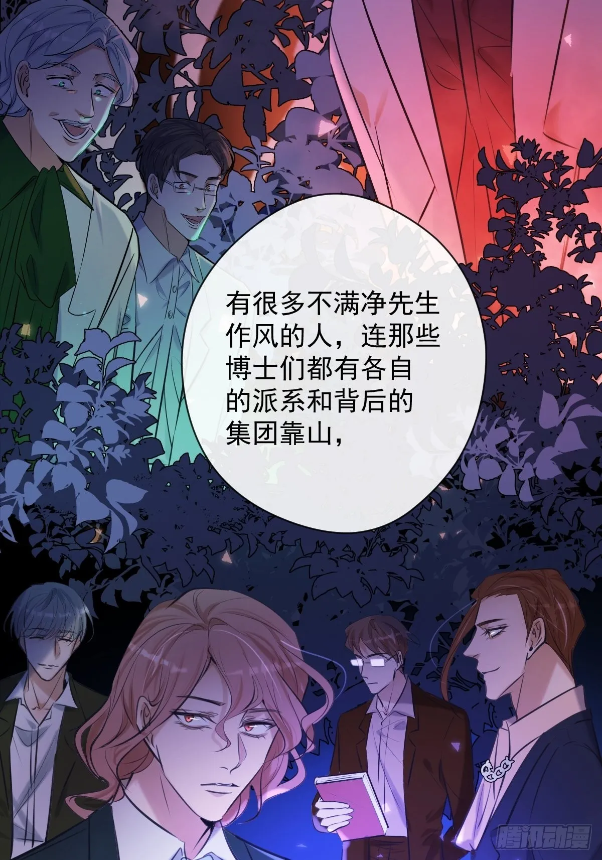 第18话 宴会 第6页