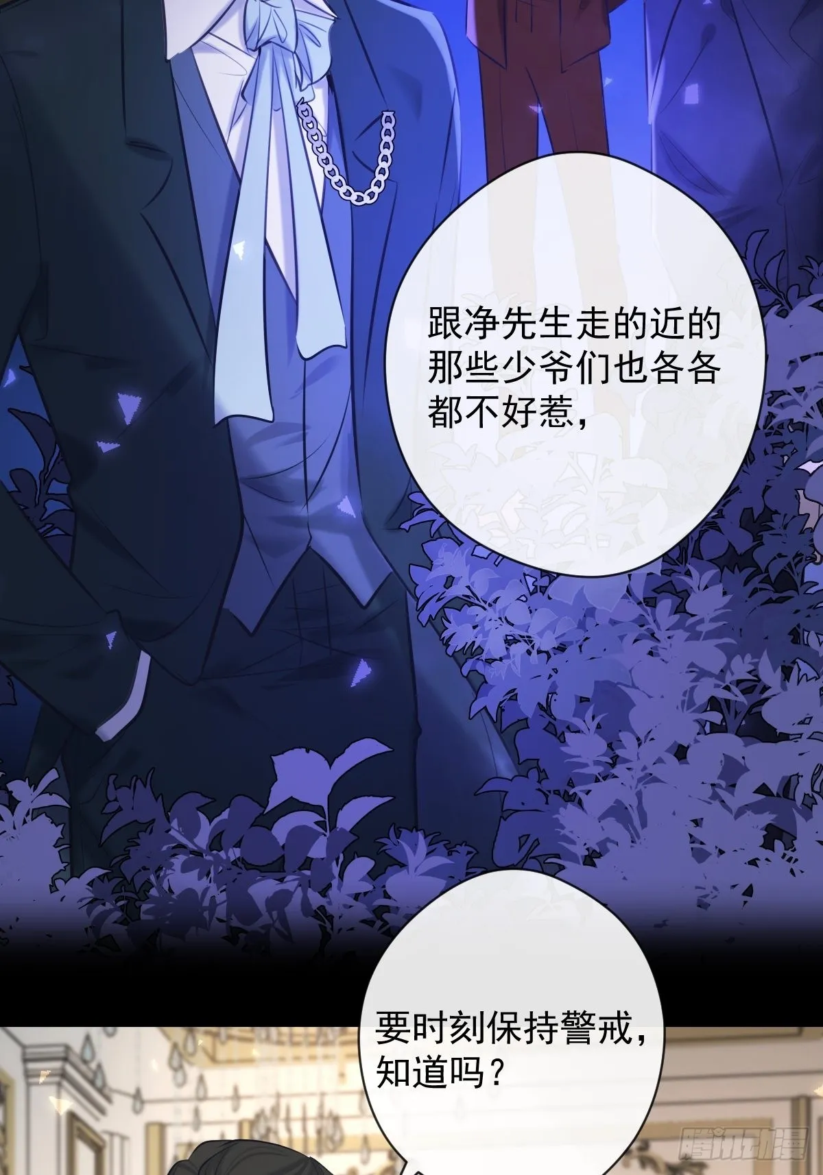 第18话 宴会 第7页