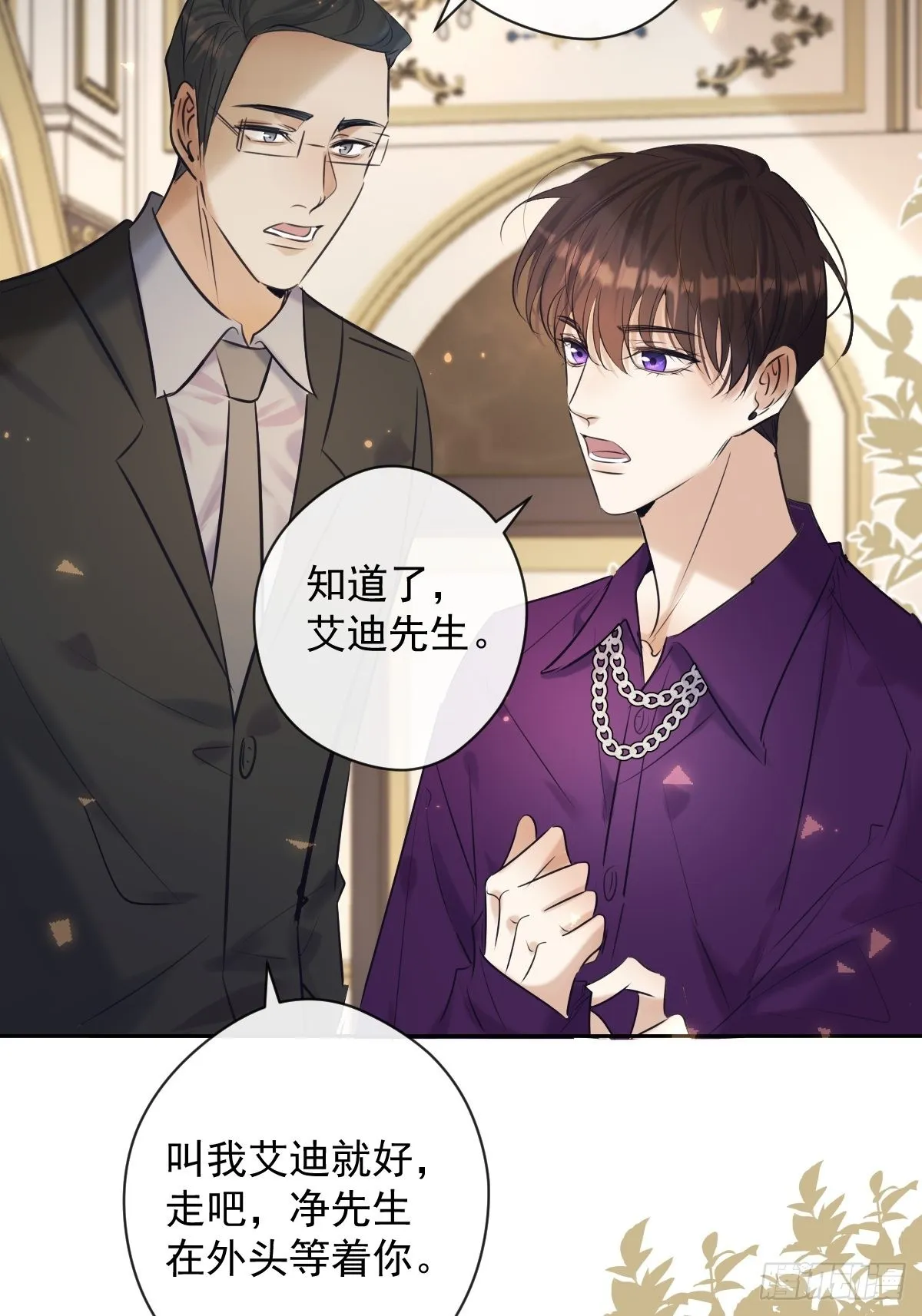 第18话 宴会 第8页