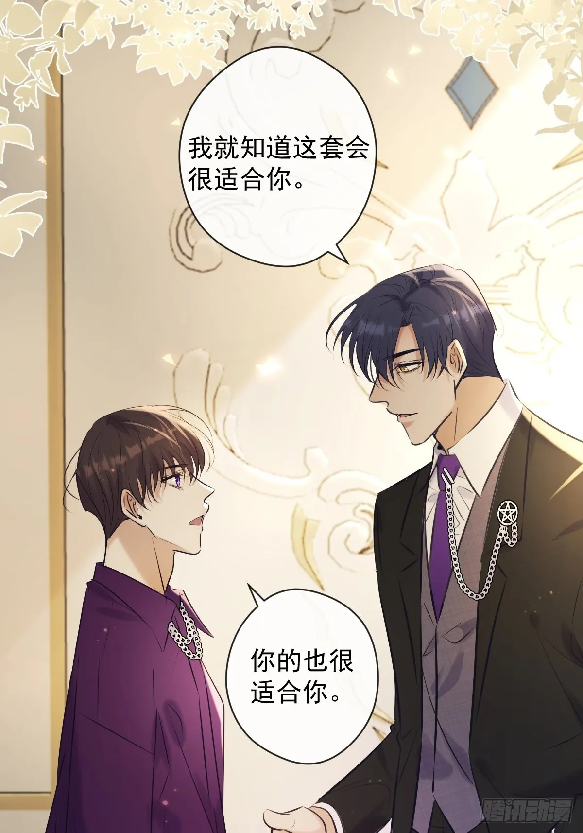 第18话 宴会 第14页
