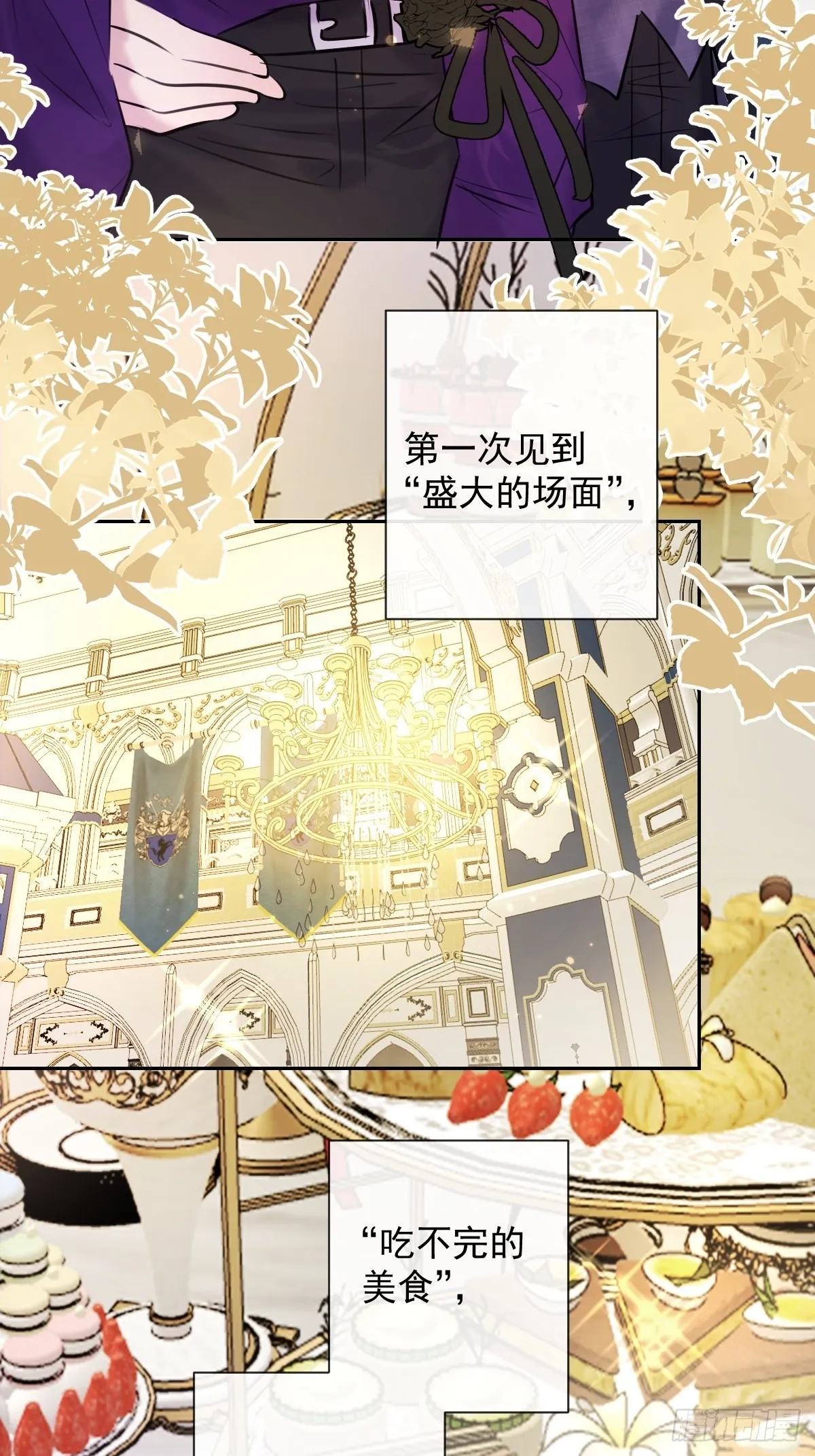 第18话 宴会 第19页