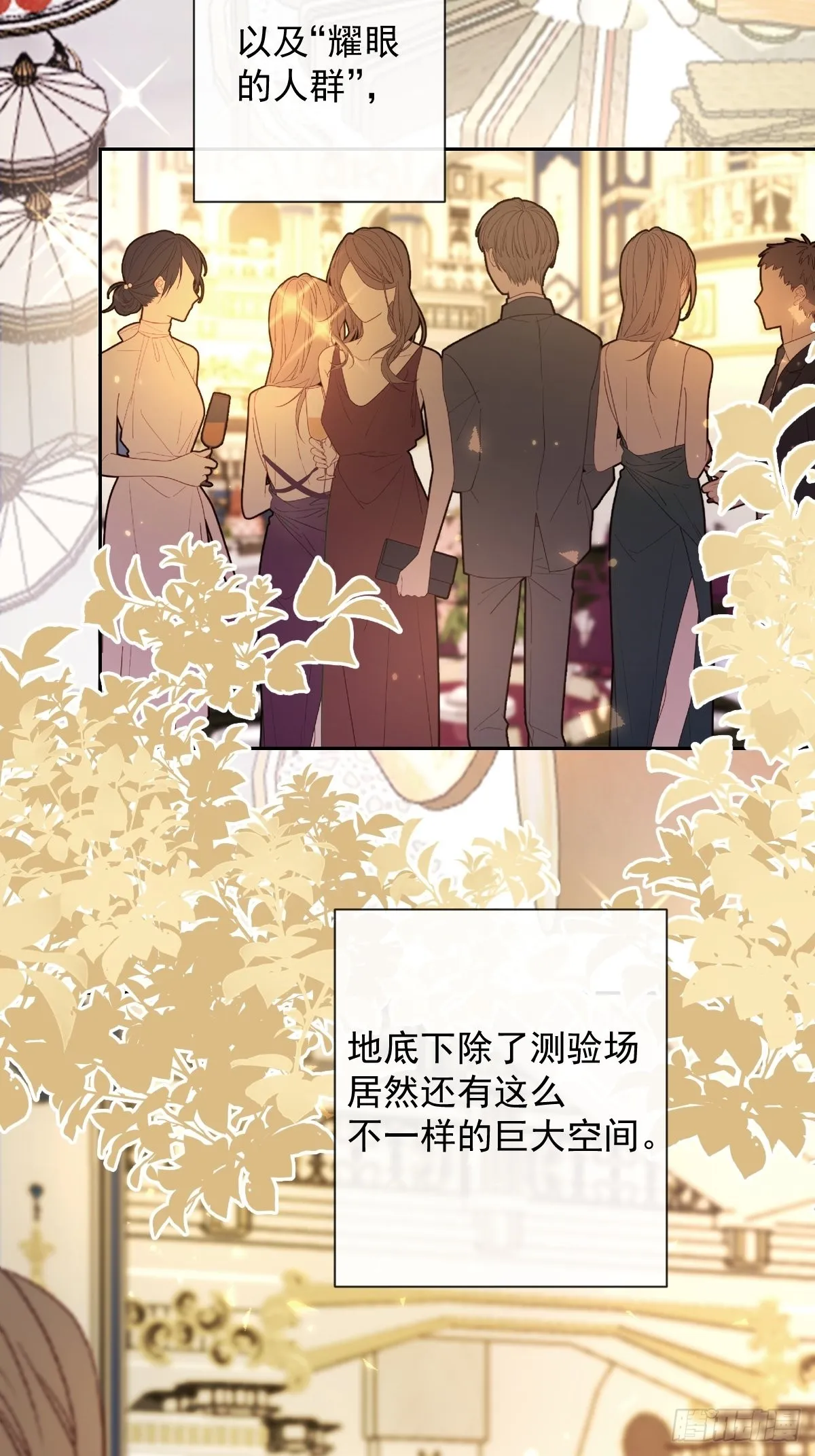 第18话 宴会 第20页