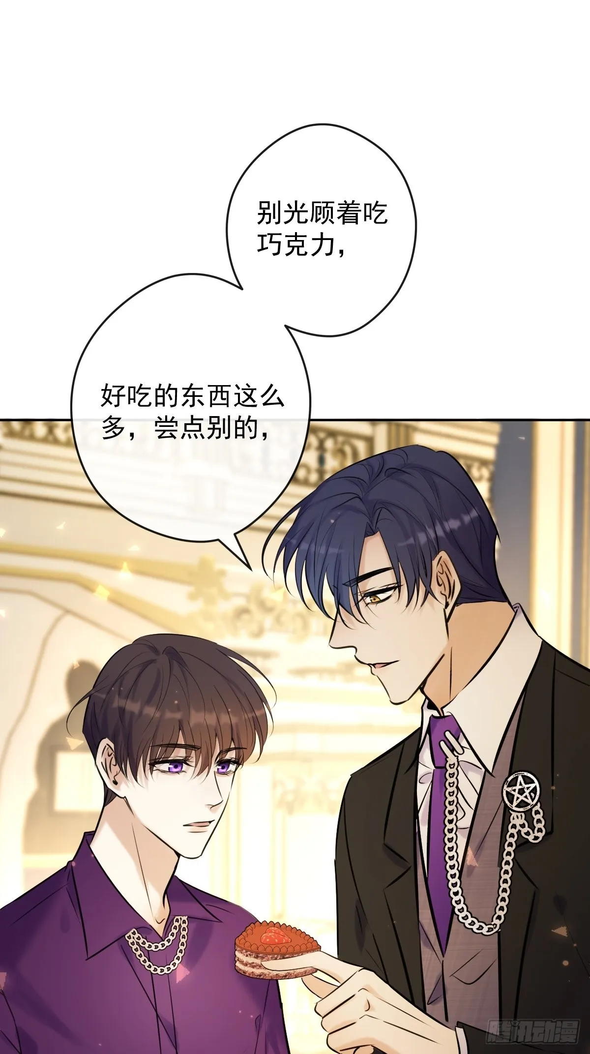 第18话 宴会 第25页