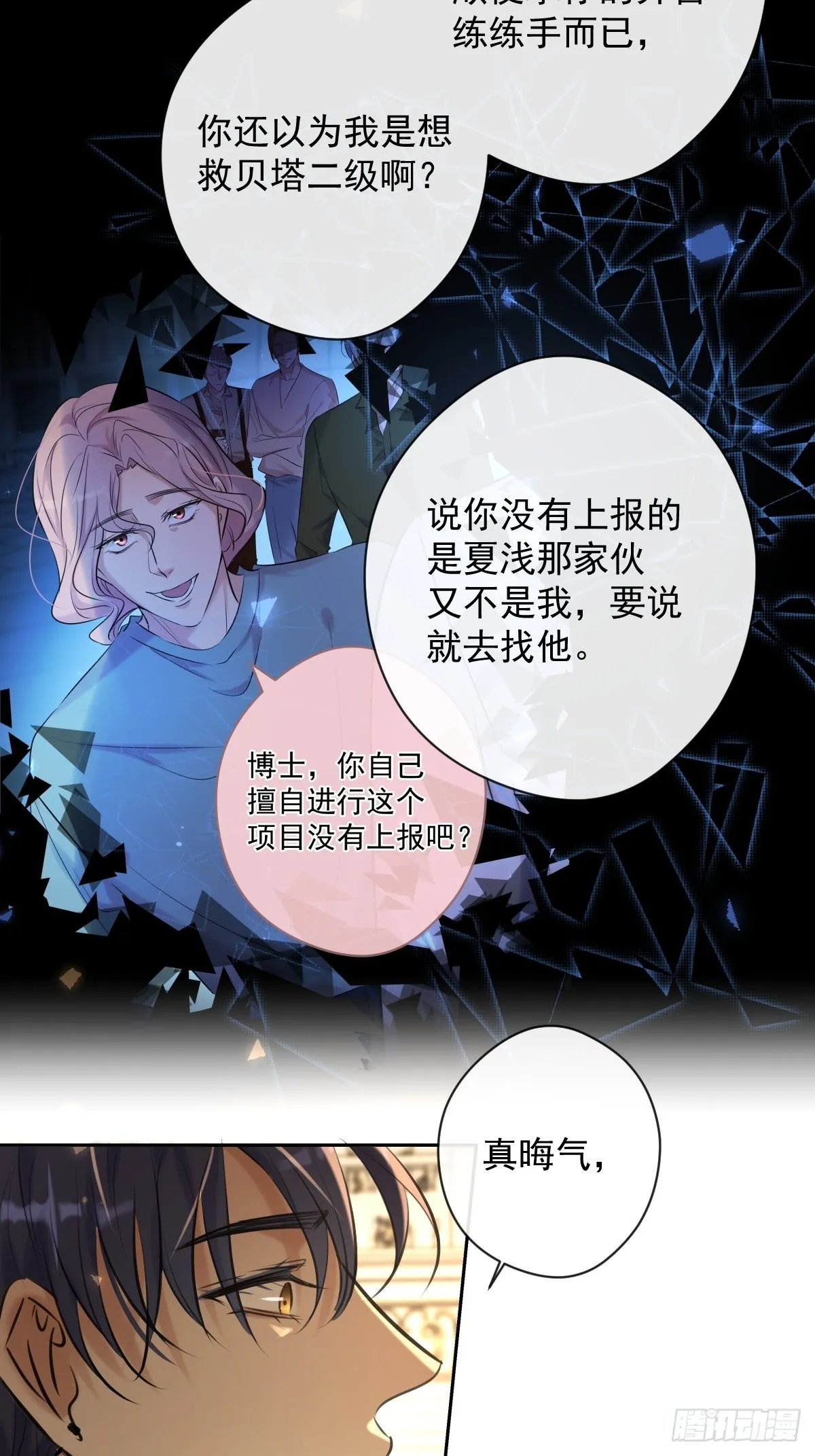 第18话 宴会 第37页