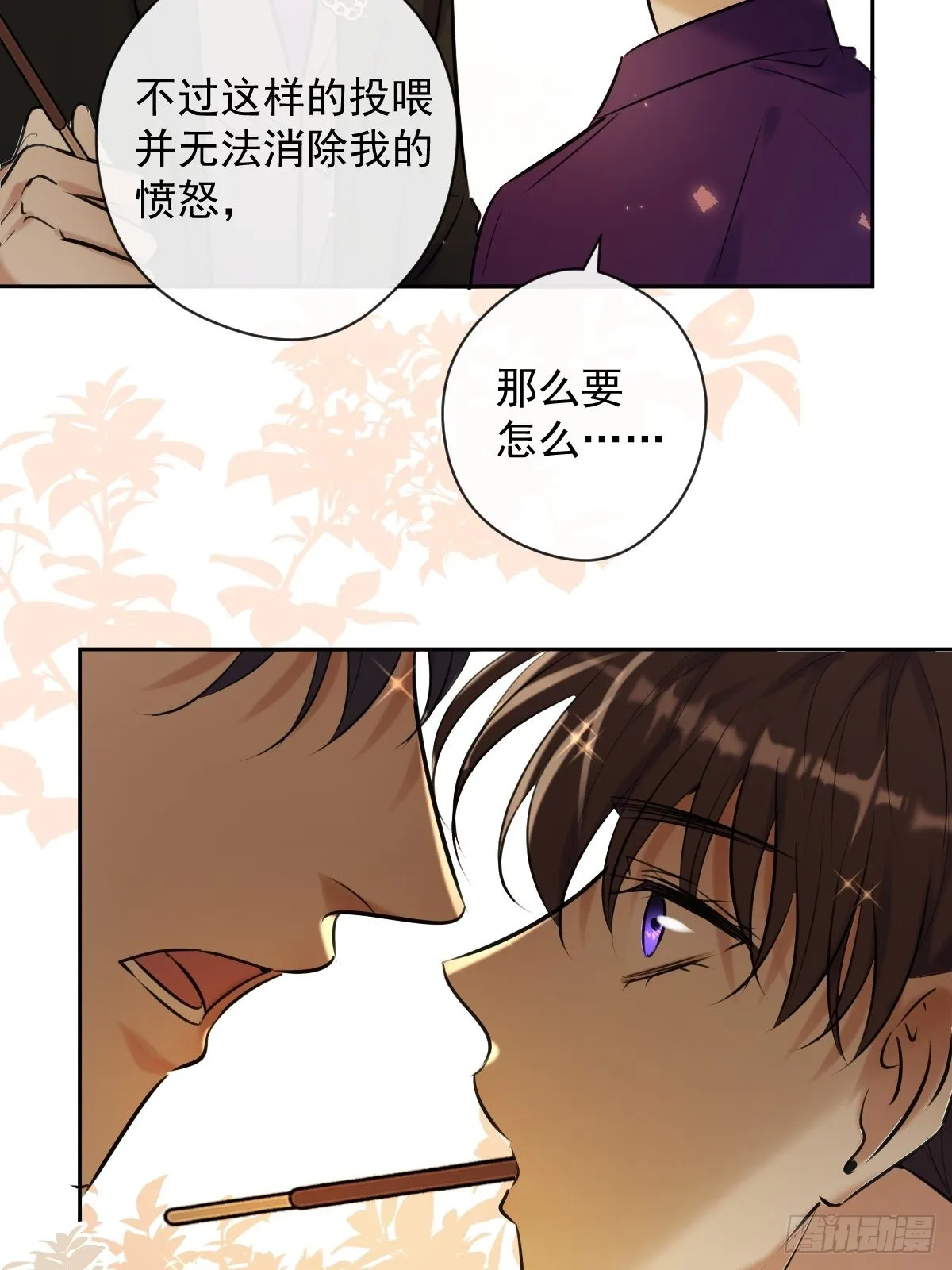 第18话 宴会 第54页