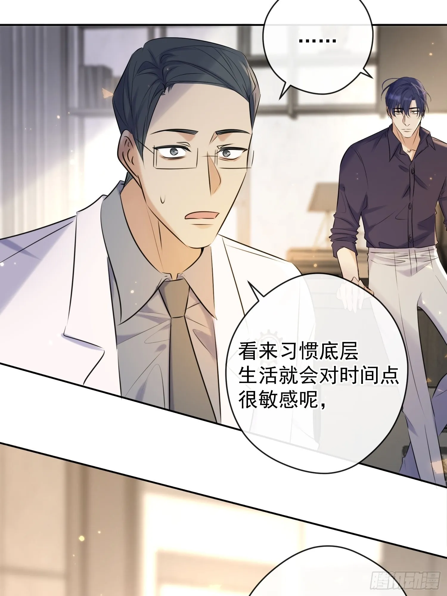 第15话 接受 第44页