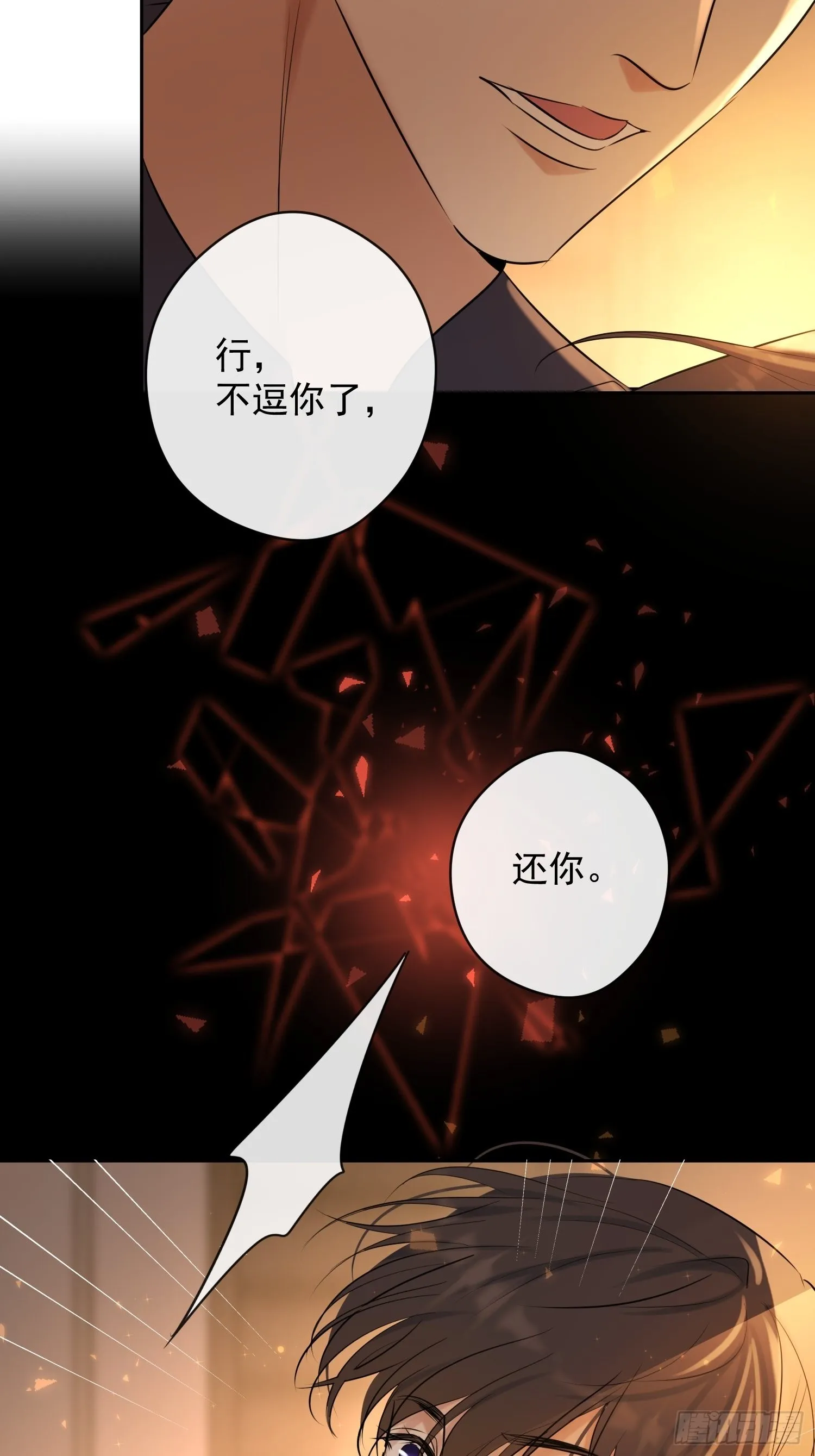 第11话 察觉 第6页
