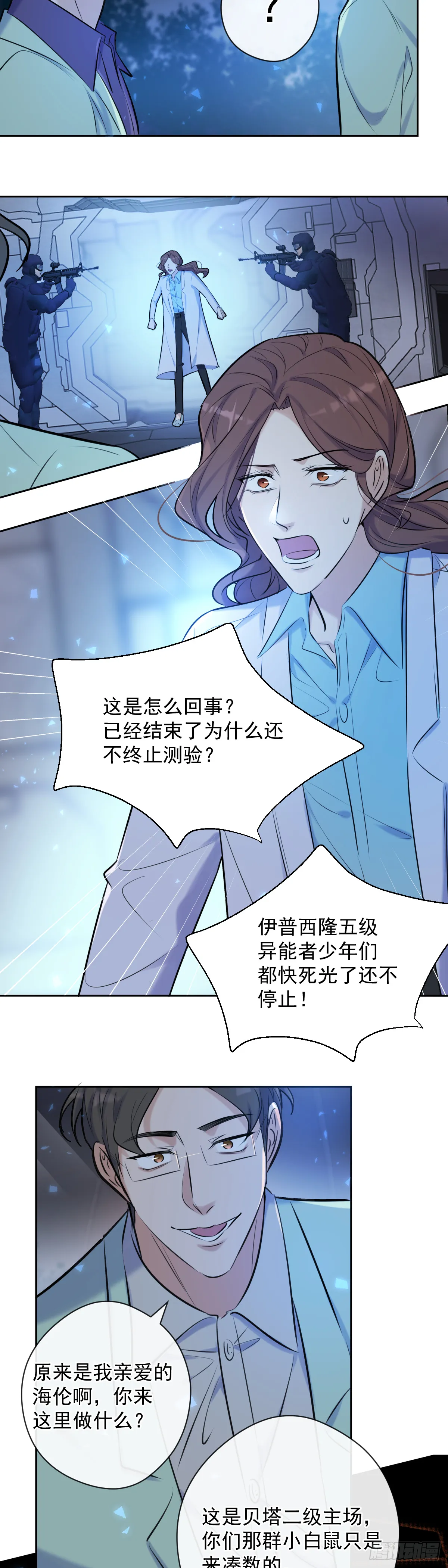 第9话 拯救 第15页