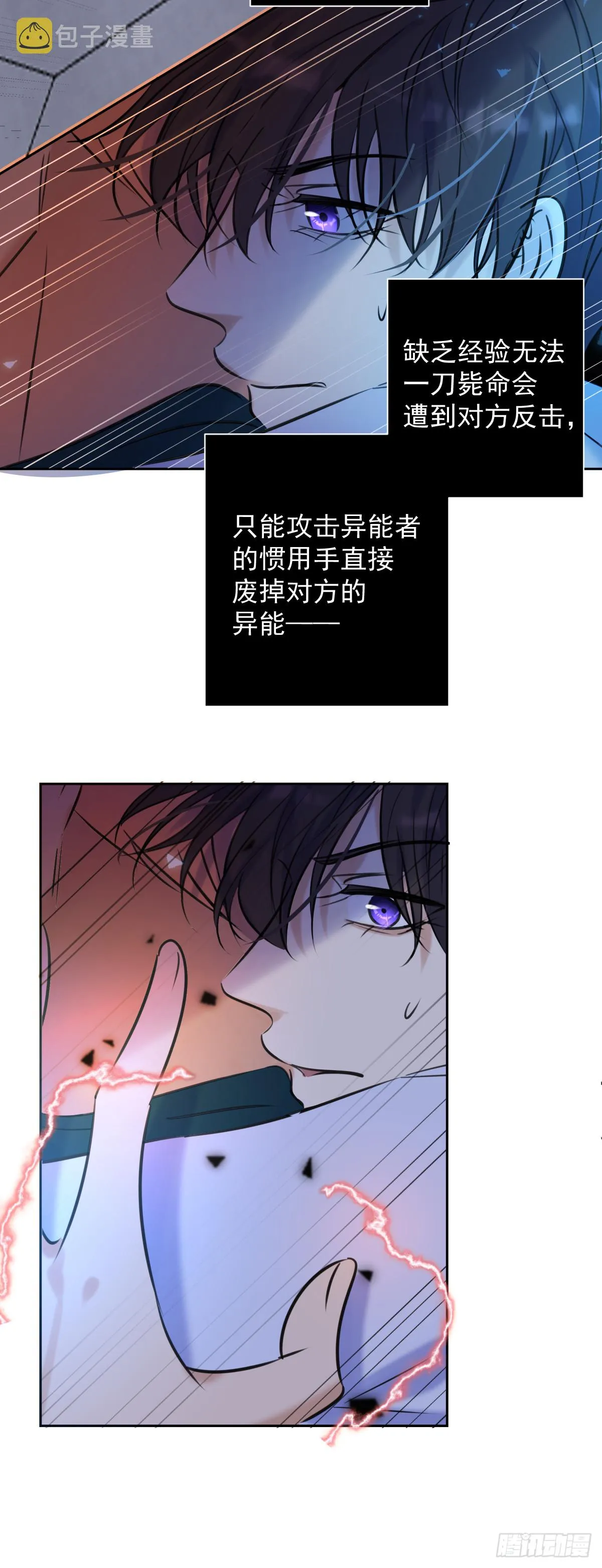 第9话 拯救 第30页