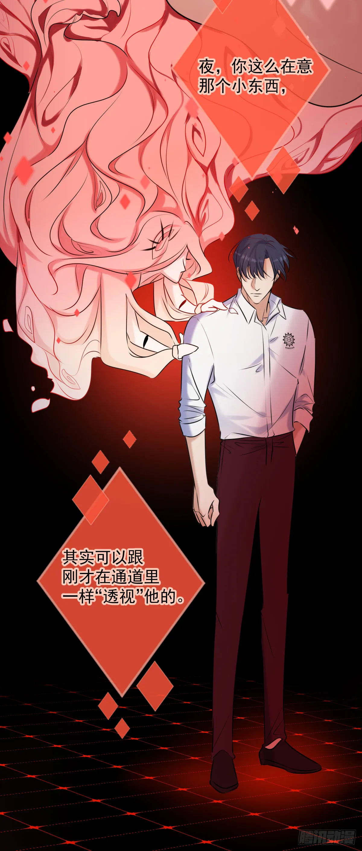 第8话 钥匙 第21页
