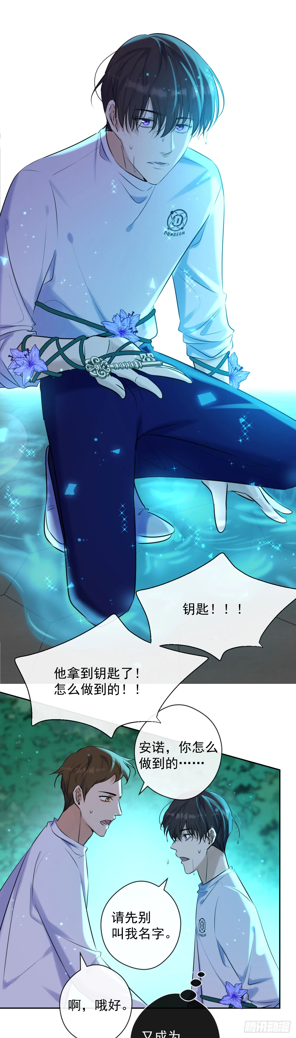 第8话 钥匙 第50页
